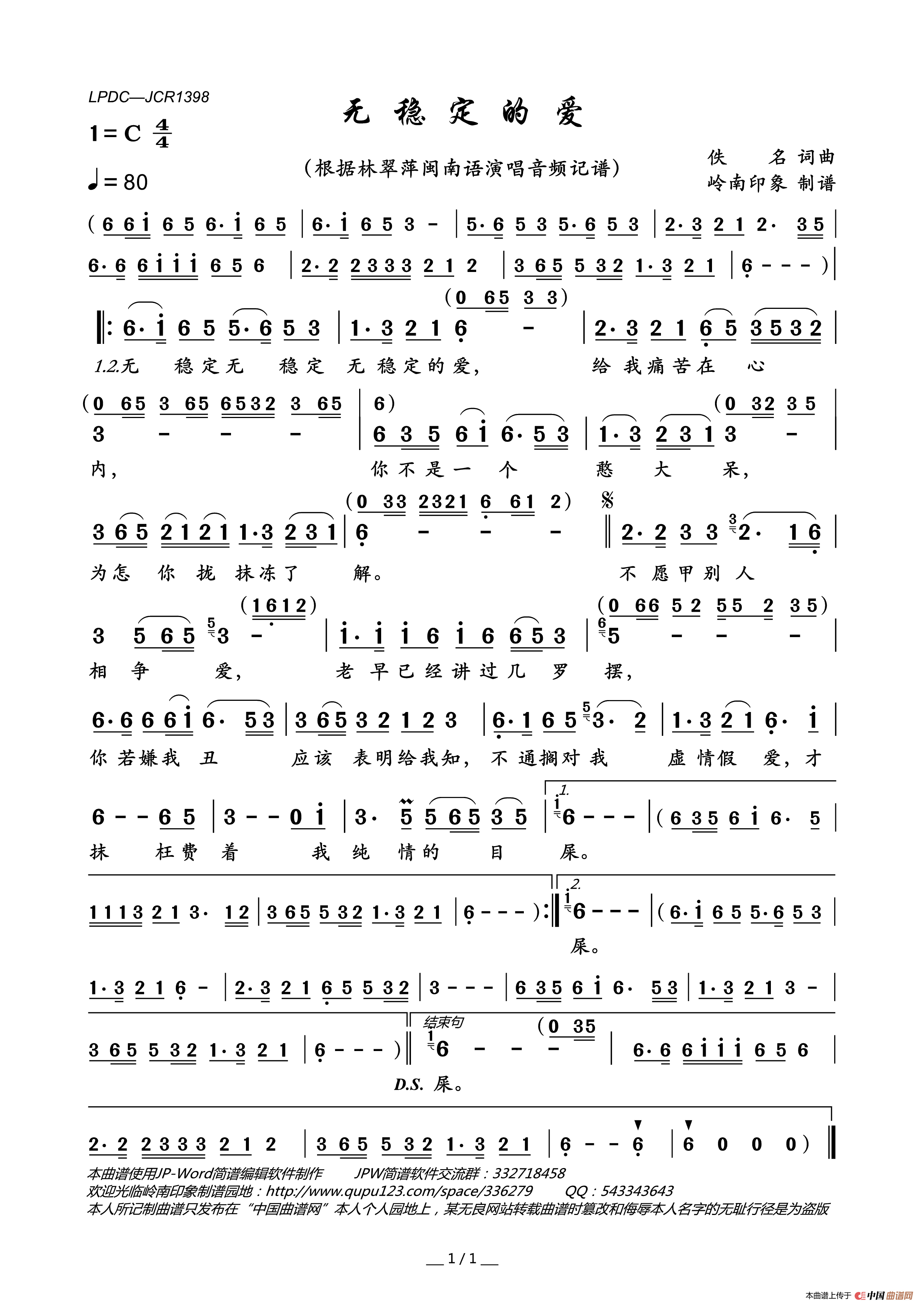 无稳定的爱简谱_林翠萍演唱_岭南印象制作曲谱