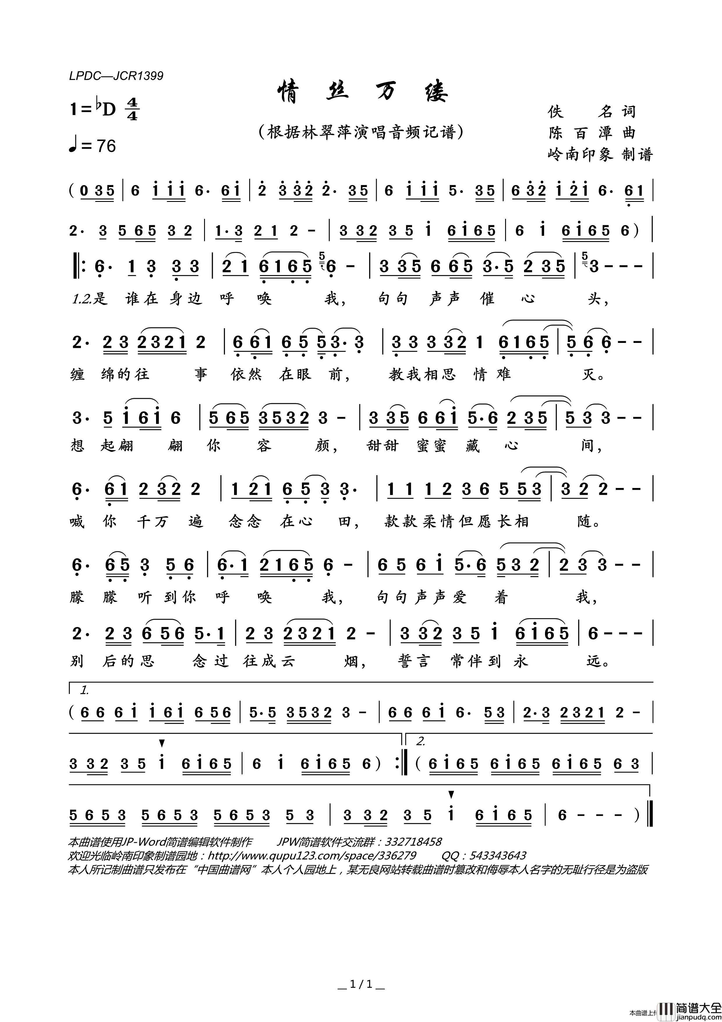 情丝万缕简谱_林翠萍演唱_岭南印象制作曲谱