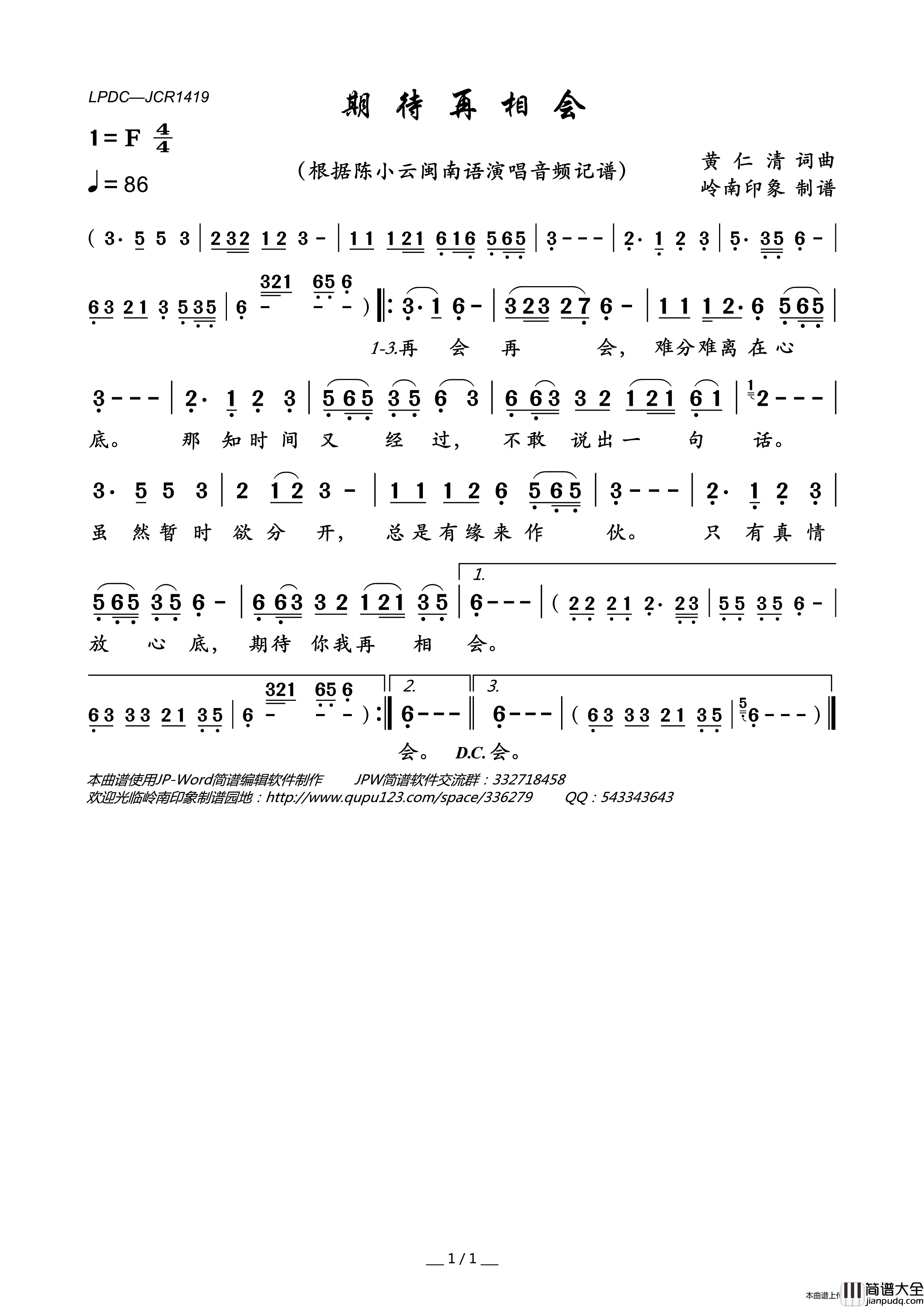 期待再相会（闽南语歌曲）简谱_陈小云演唱_岭南印象制作曲谱