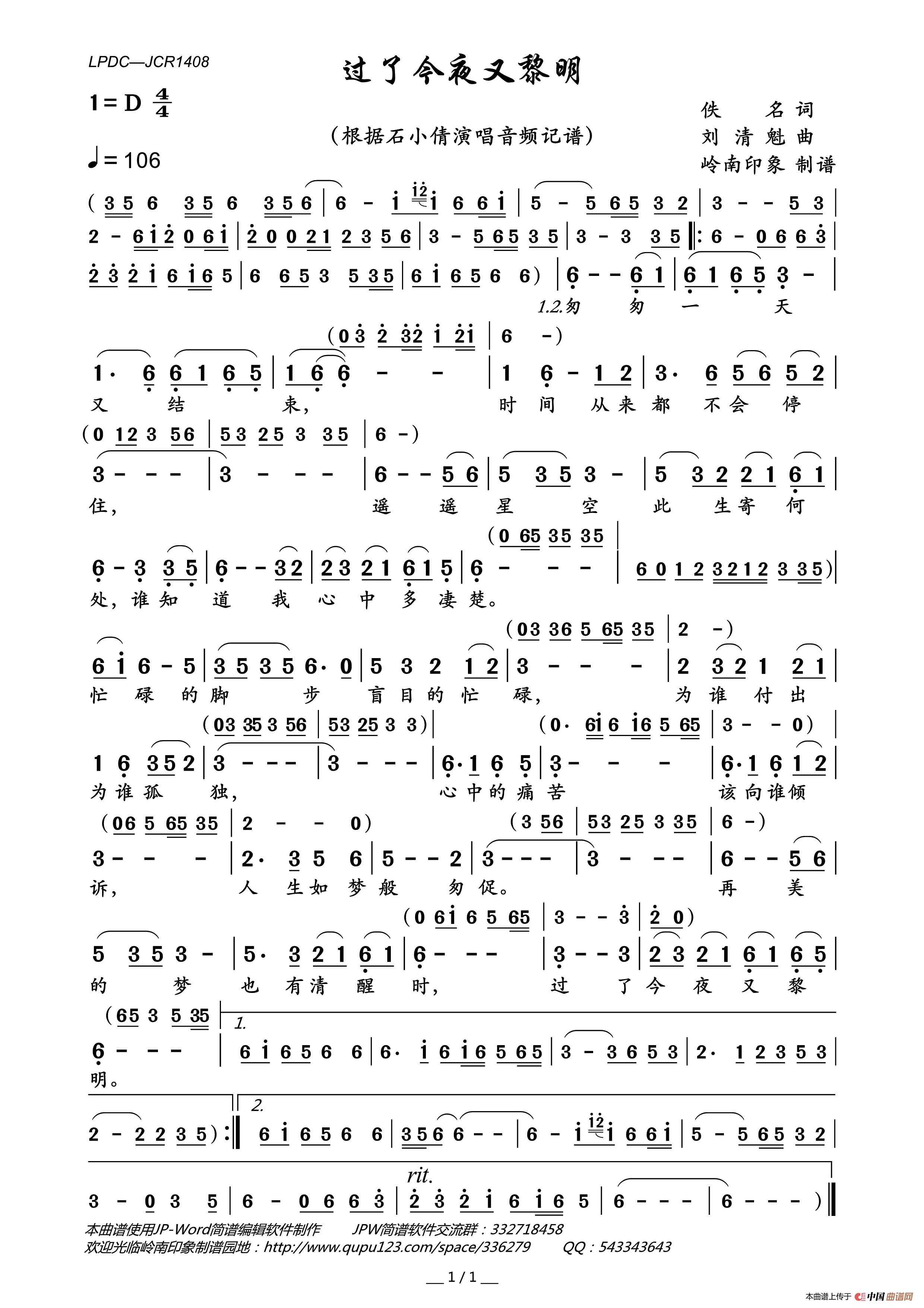 过了今夜又黎明简谱_石小倩演唱_岭南印象制作曲谱