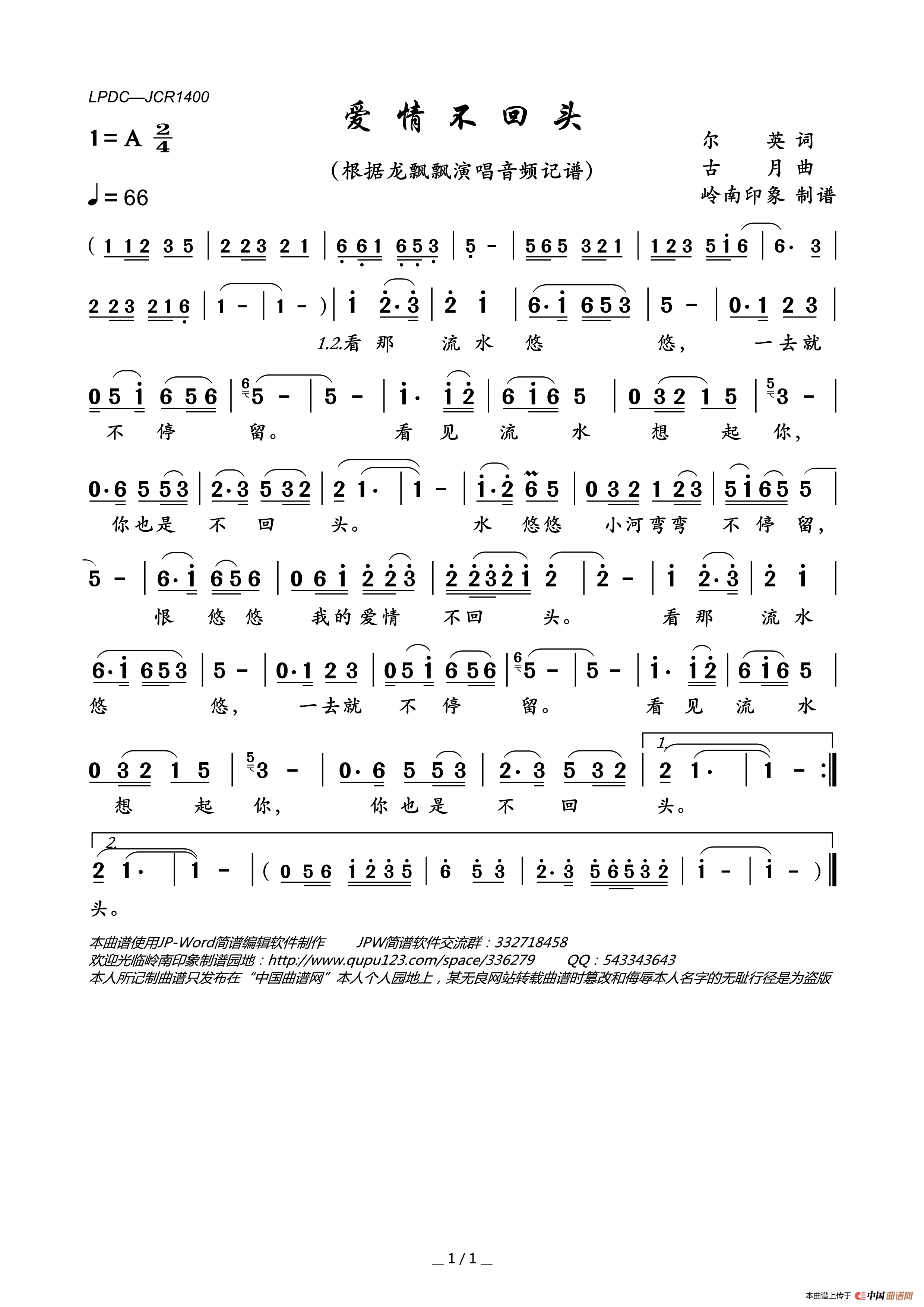 爱情不回头简谱_龙飘飘演唱_岭南印象制作曲谱