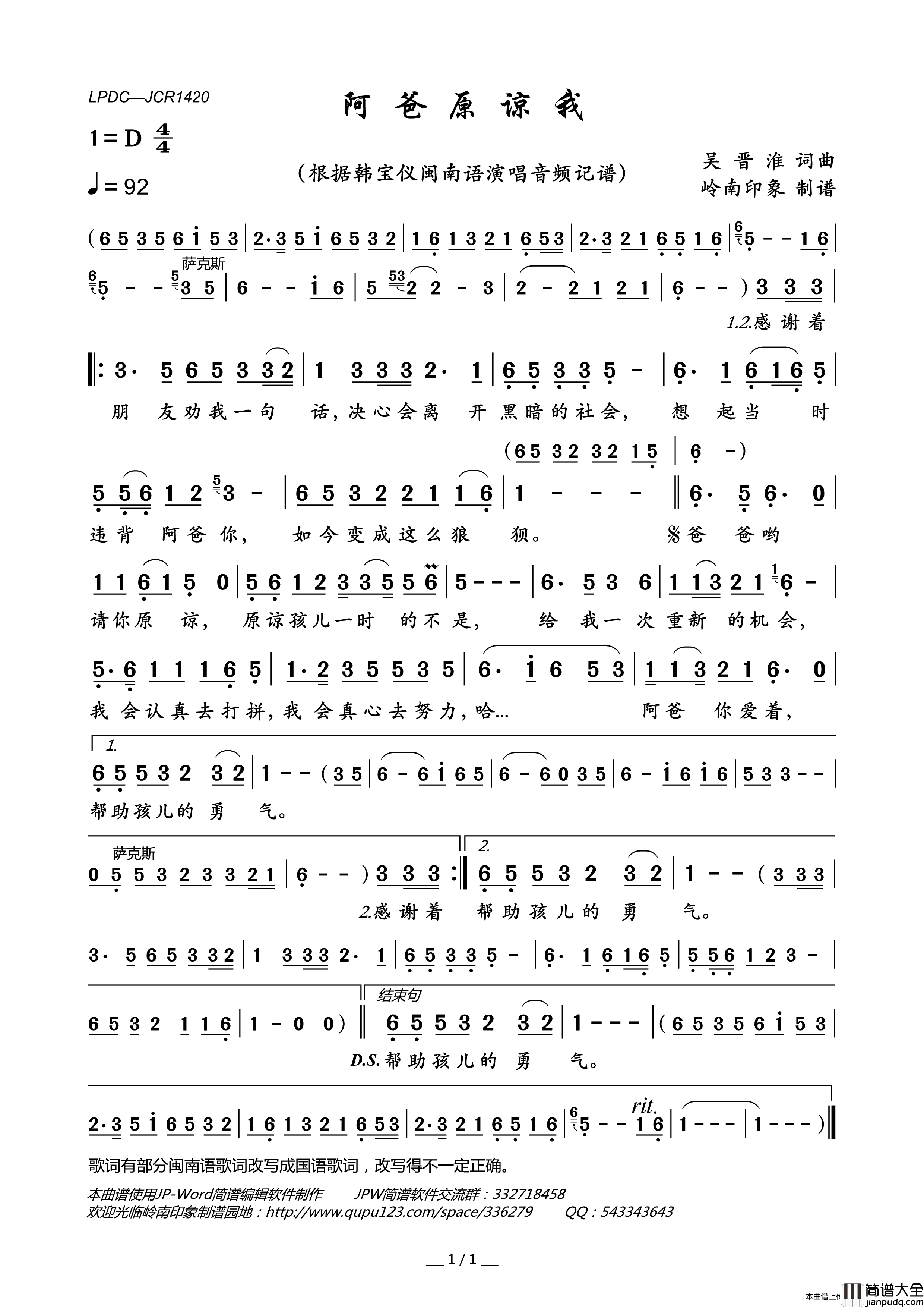 阿爸原谅我简谱_韩宝仪演唱_岭南印象制作曲谱