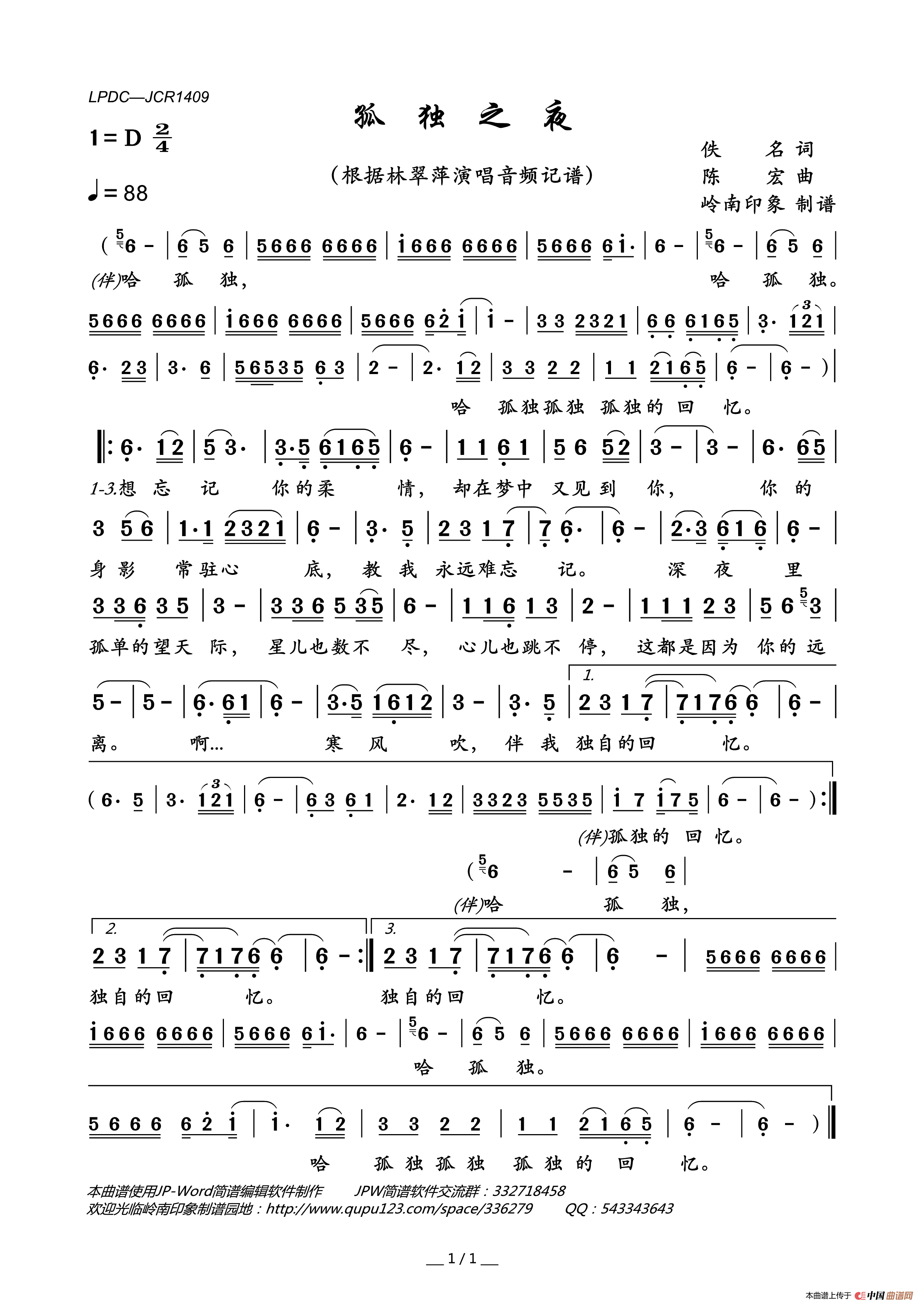 孤独之夜简谱_林翠萍演唱_岭南印象制作曲谱