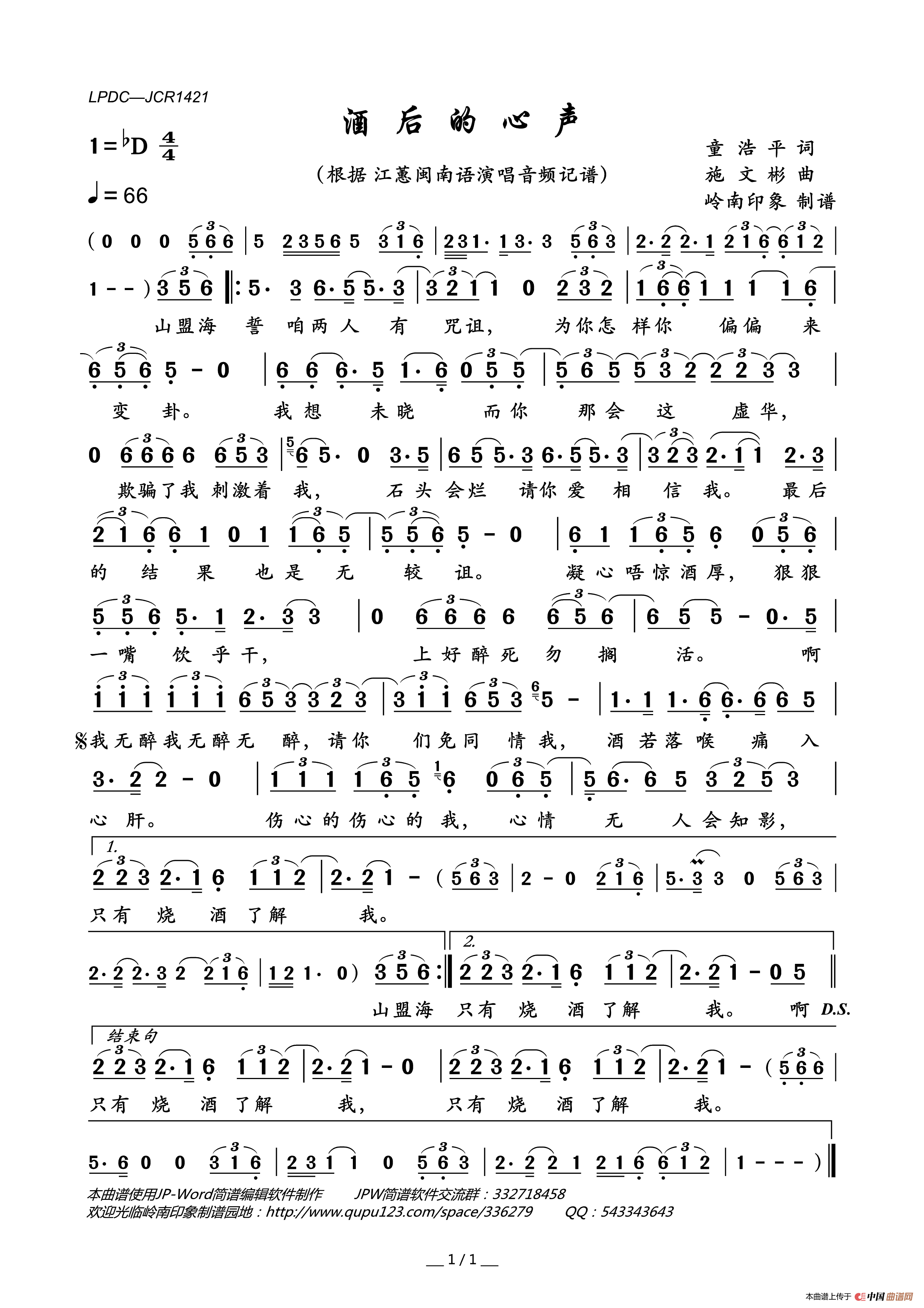 酒后的心声简谱_江蕙演唱_岭南印象制作曲谱