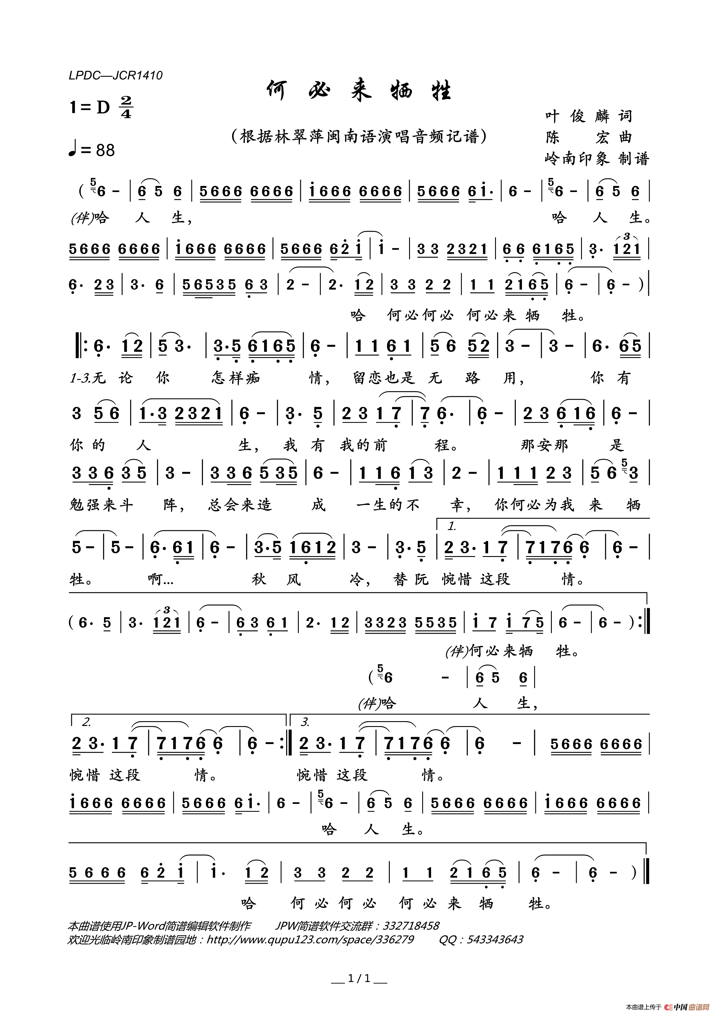 何必来牺牲简谱_林翠萍演唱_岭南印象制作曲谱