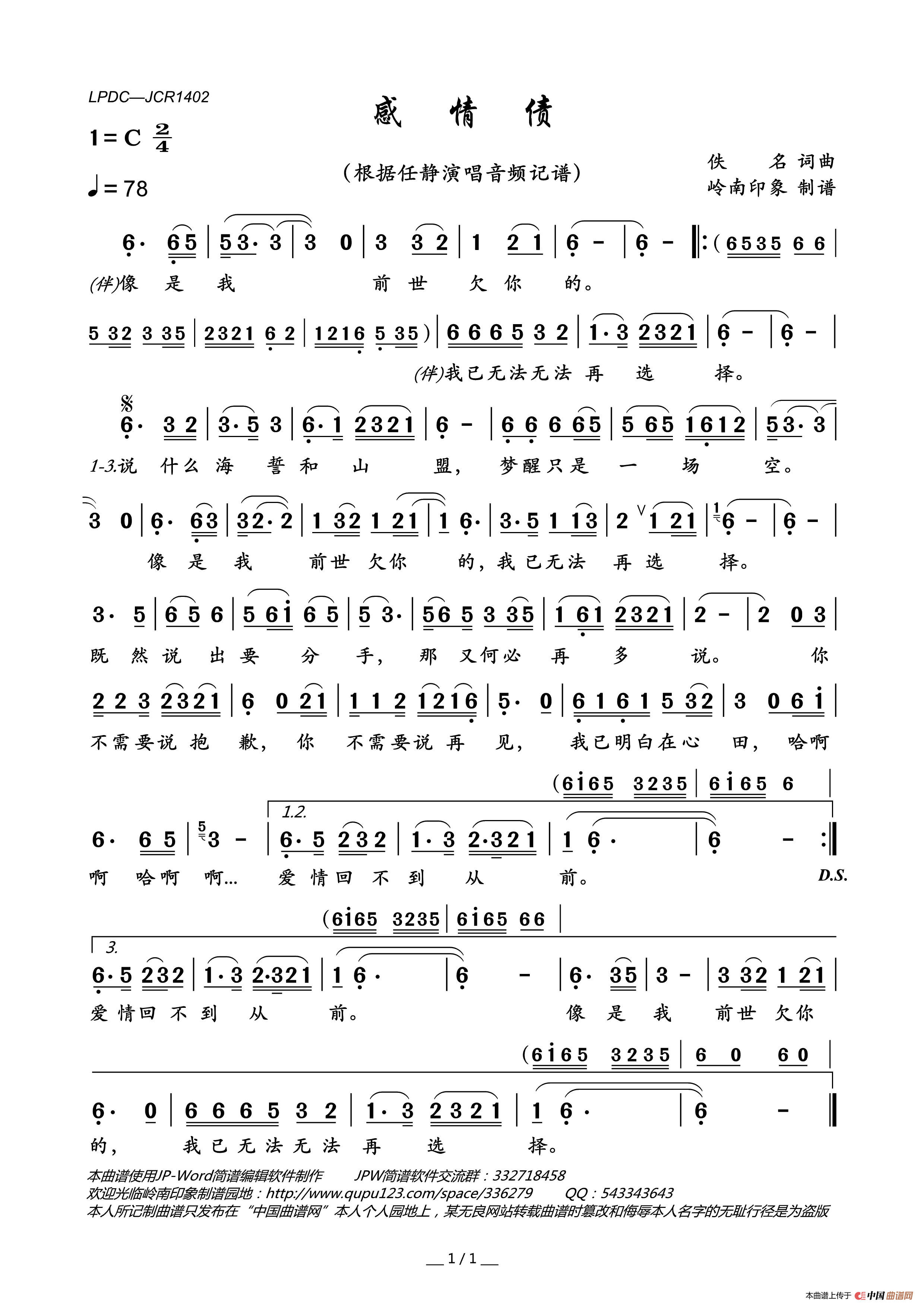 感情债简谱_任静演唱_岭南印象制作曲谱