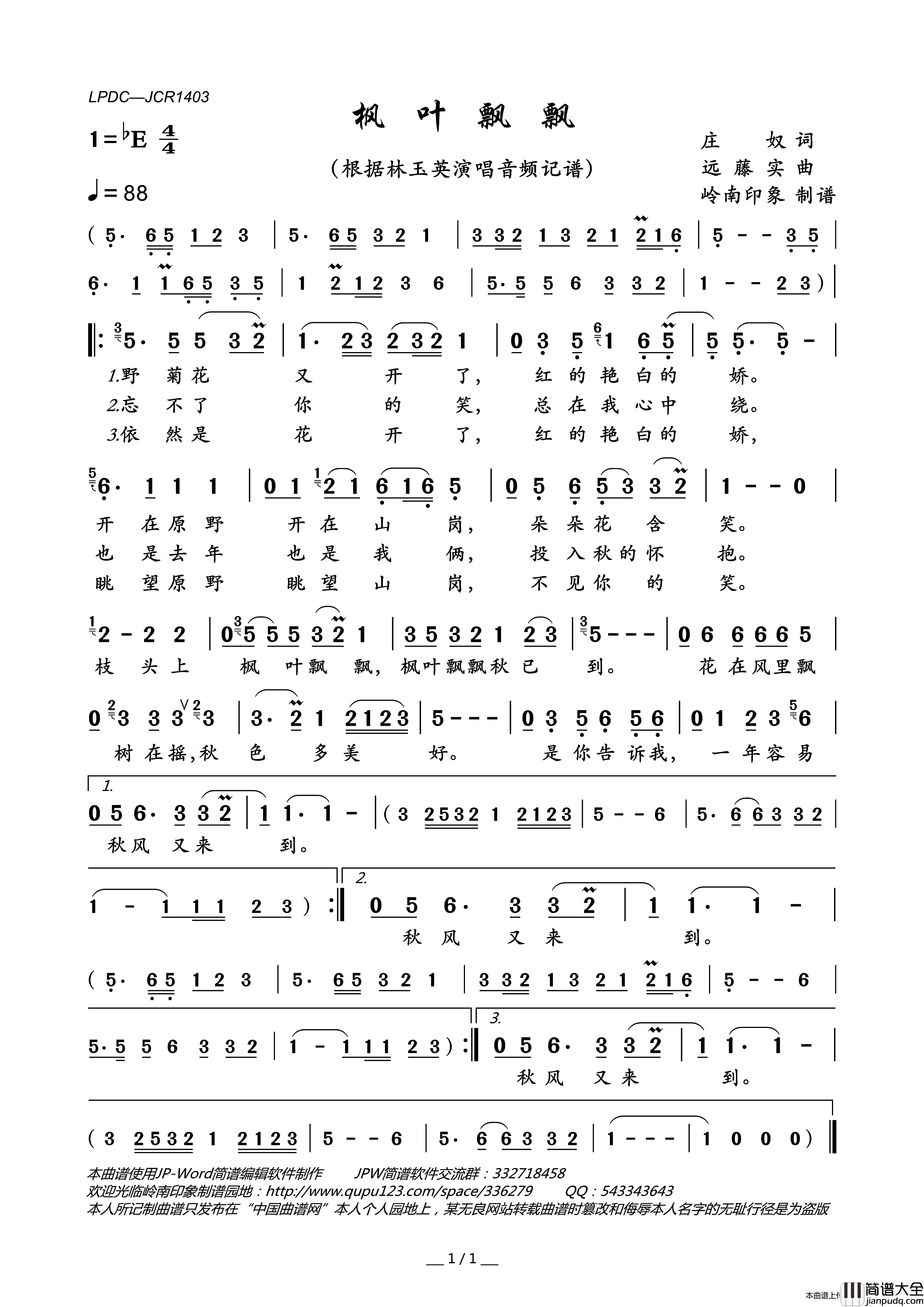 枫叶飘飘简谱_林玉英演唱_岭南印象制作曲谱