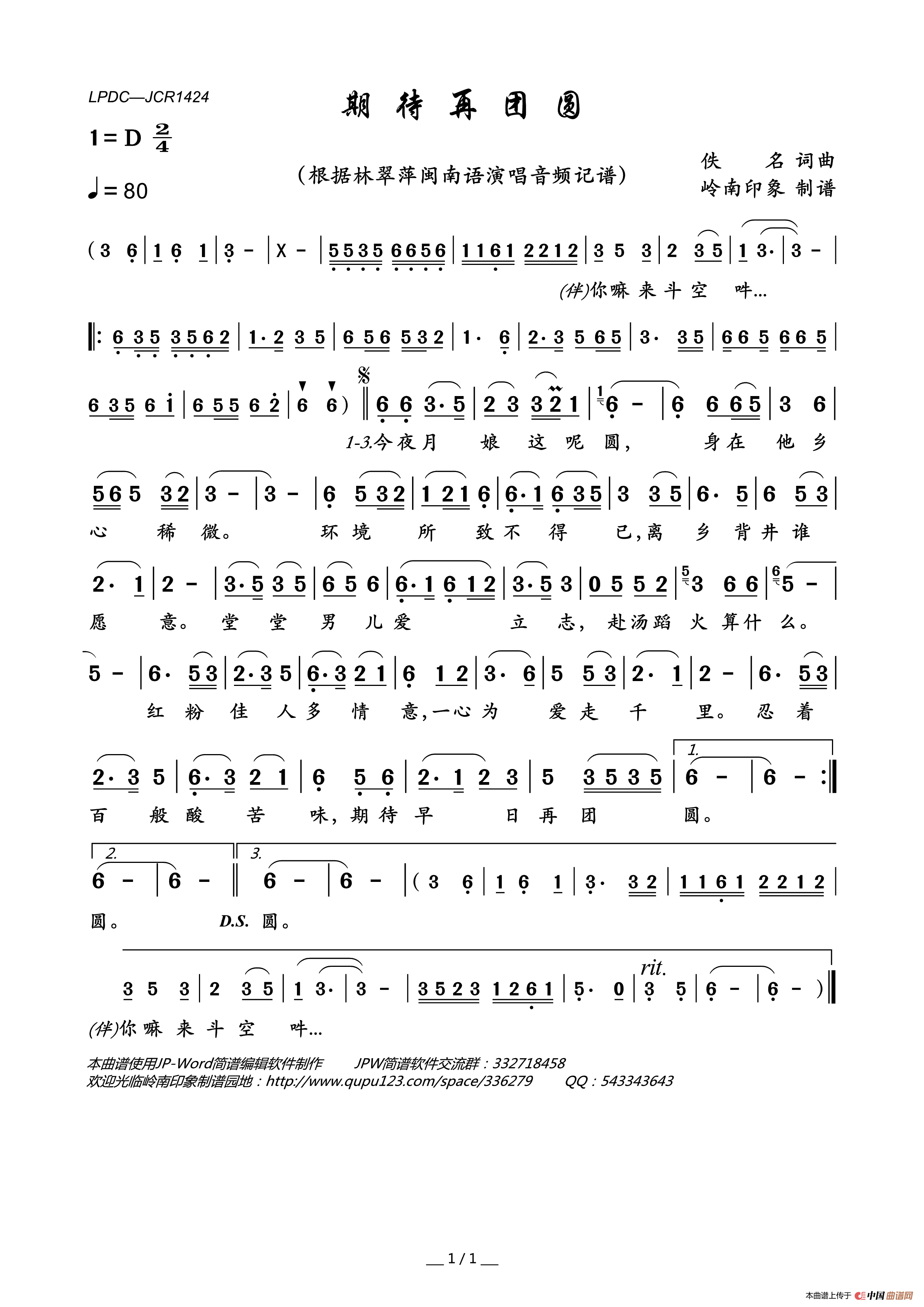 期待再团圆简谱_林翠萍演唱_岭南印象制作曲谱