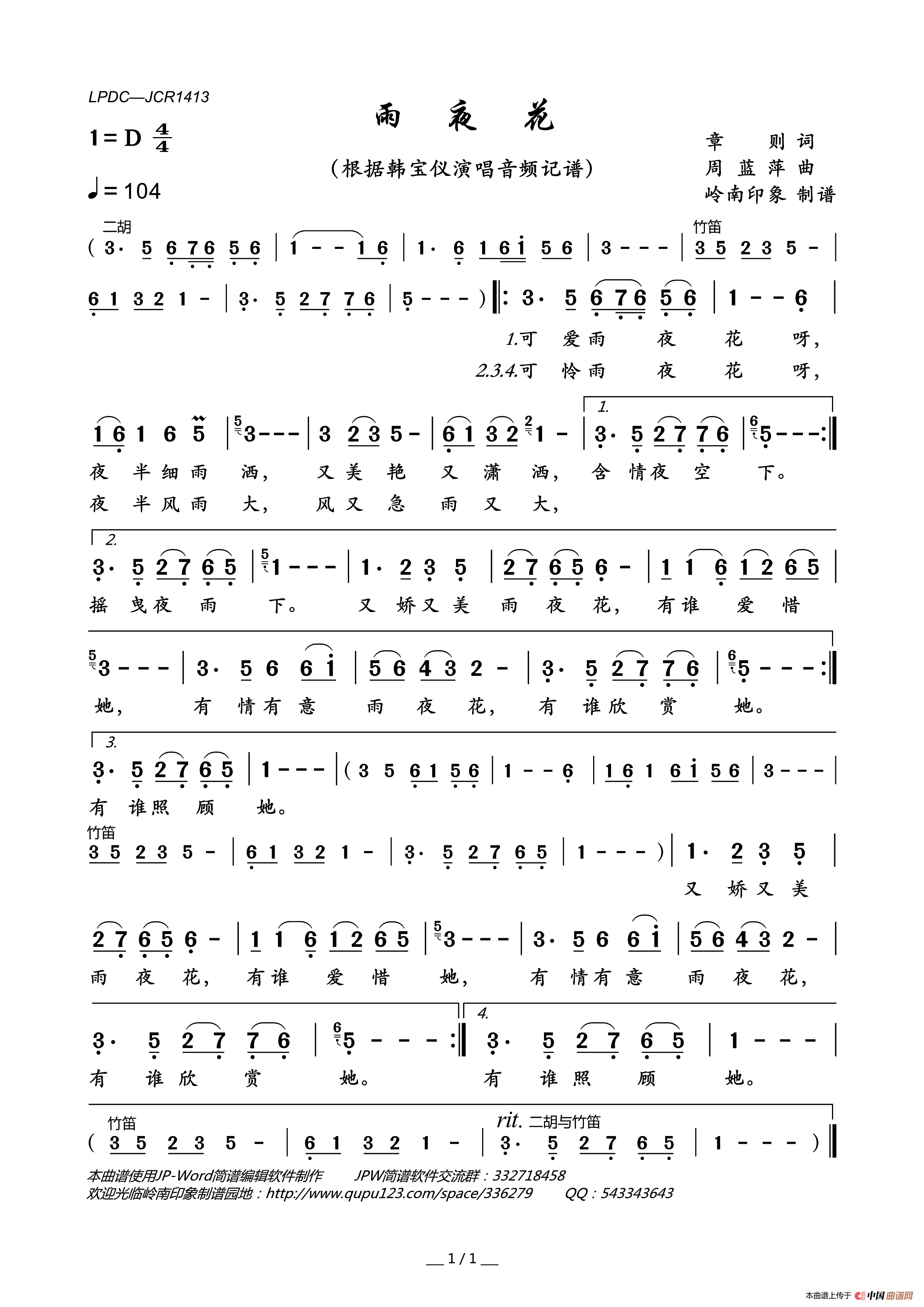 雨夜花简谱_韩宝仪演唱_岭南印象制作曲谱