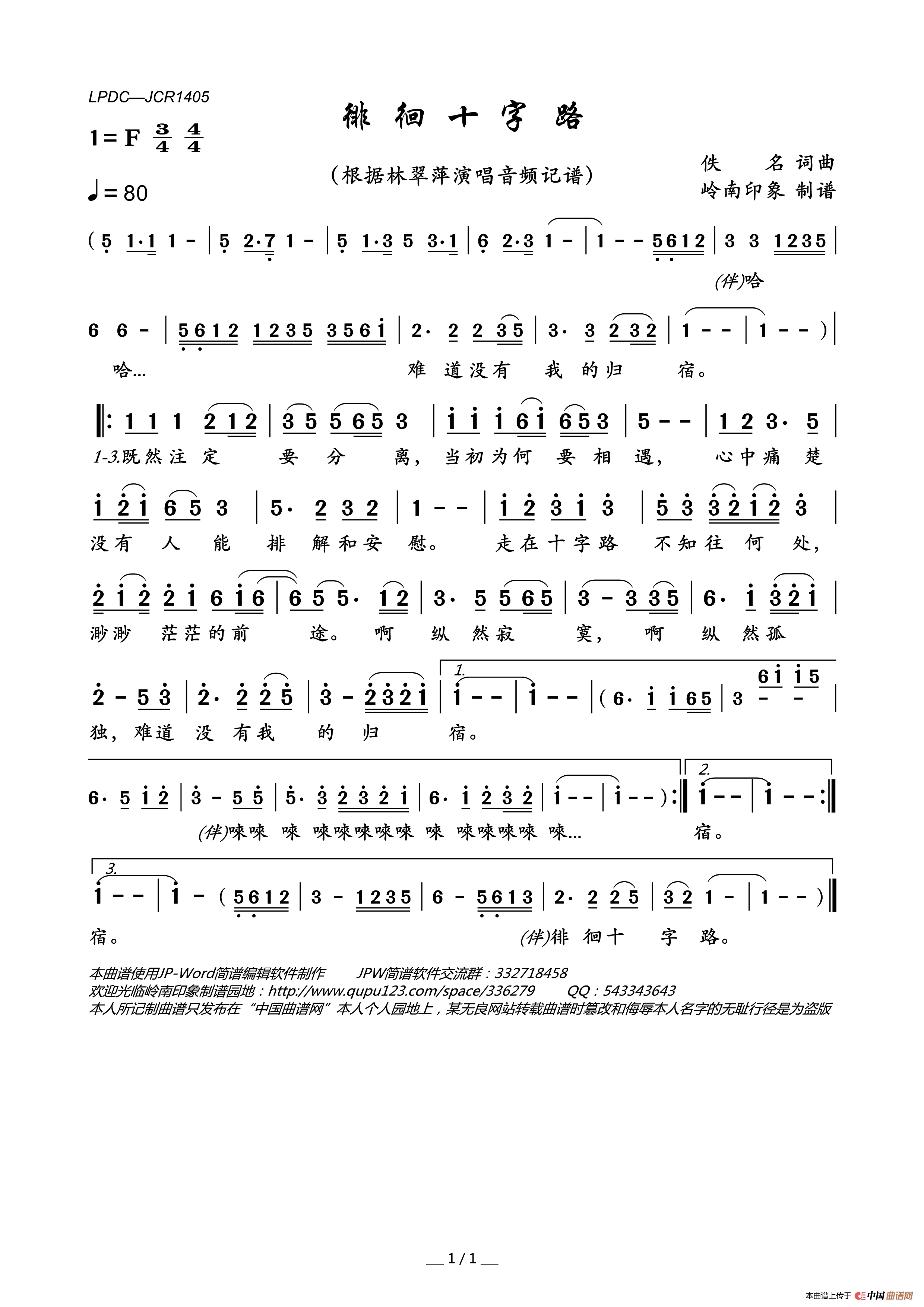 徘徊十字路简谱_林翠萍演唱_岭南印象制作曲谱