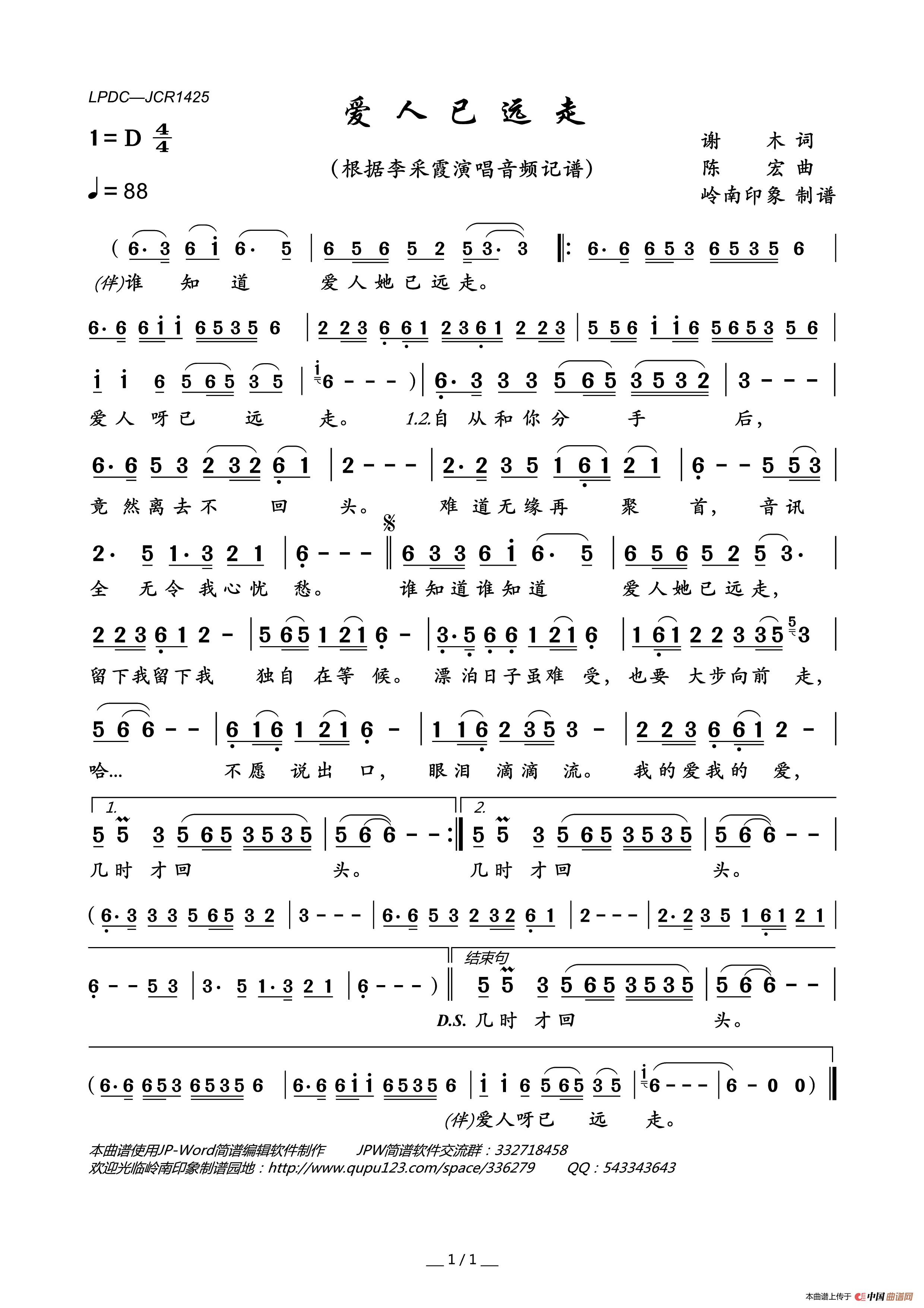 爱人已远走简谱_李采霞演唱_岭南印象制作曲谱