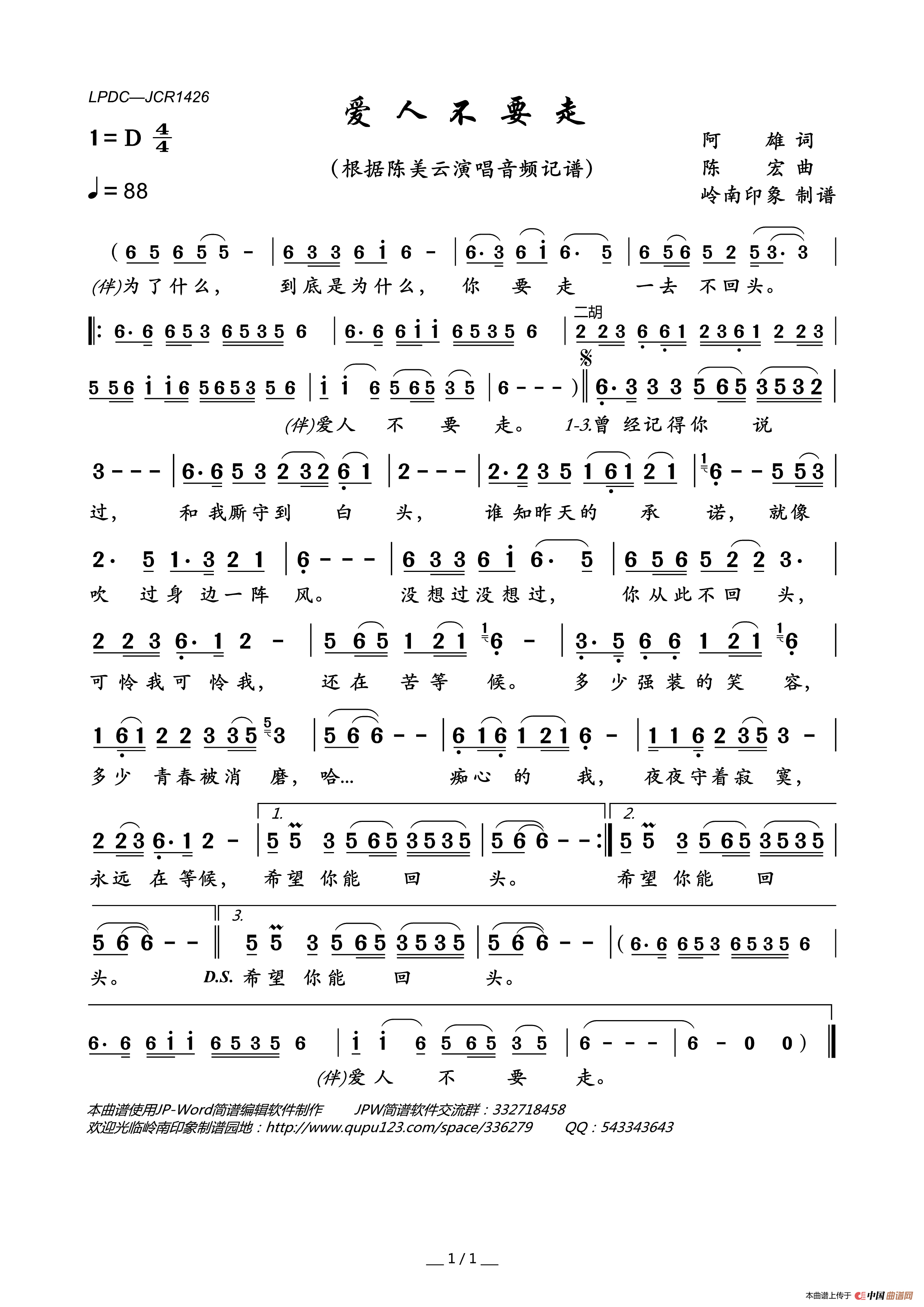 爱人不要走简谱_陈美云演唱_岭南印象制作曲谱