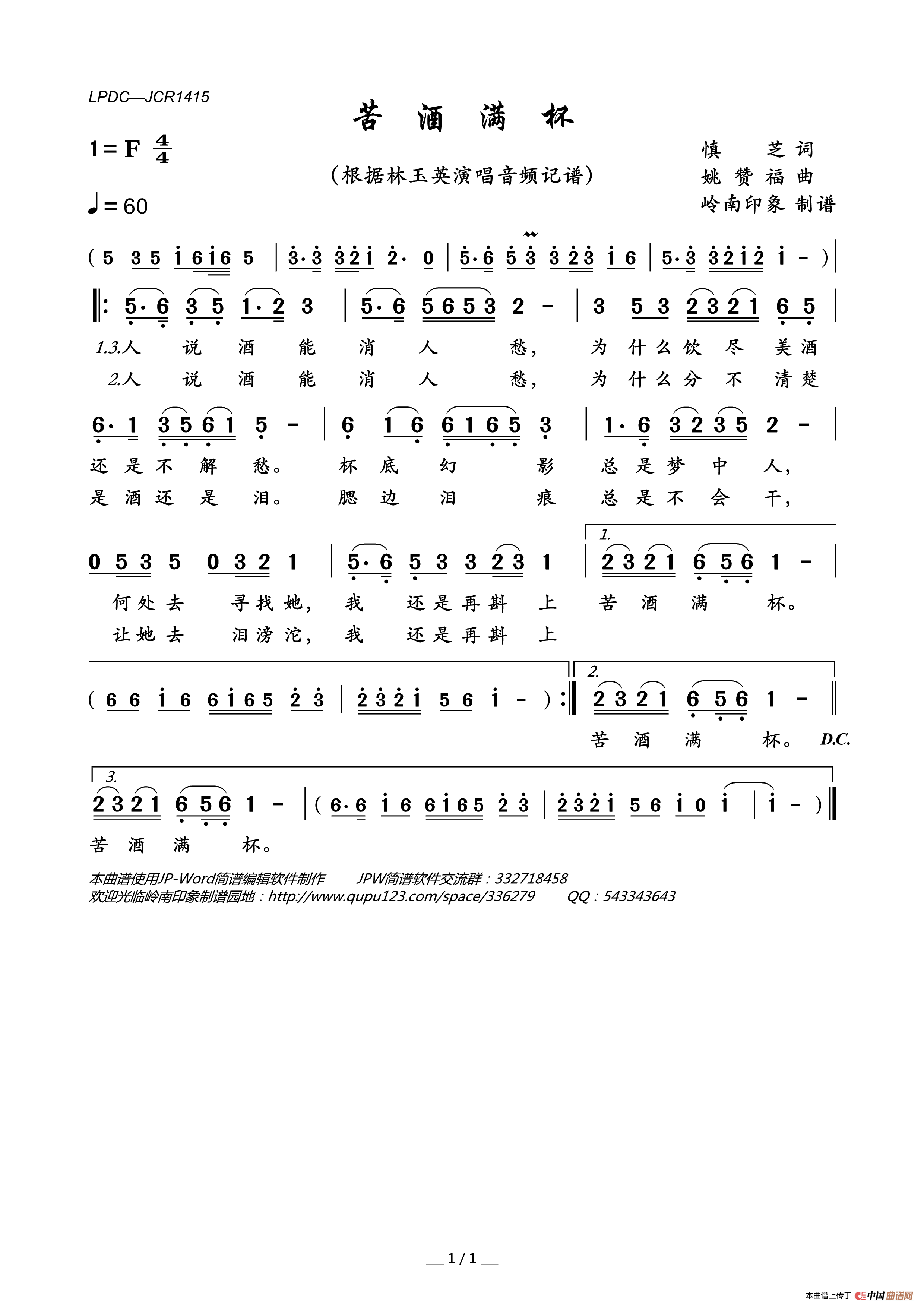 苦酒满杯简谱_林玉英演唱_岭南印象制作曲谱