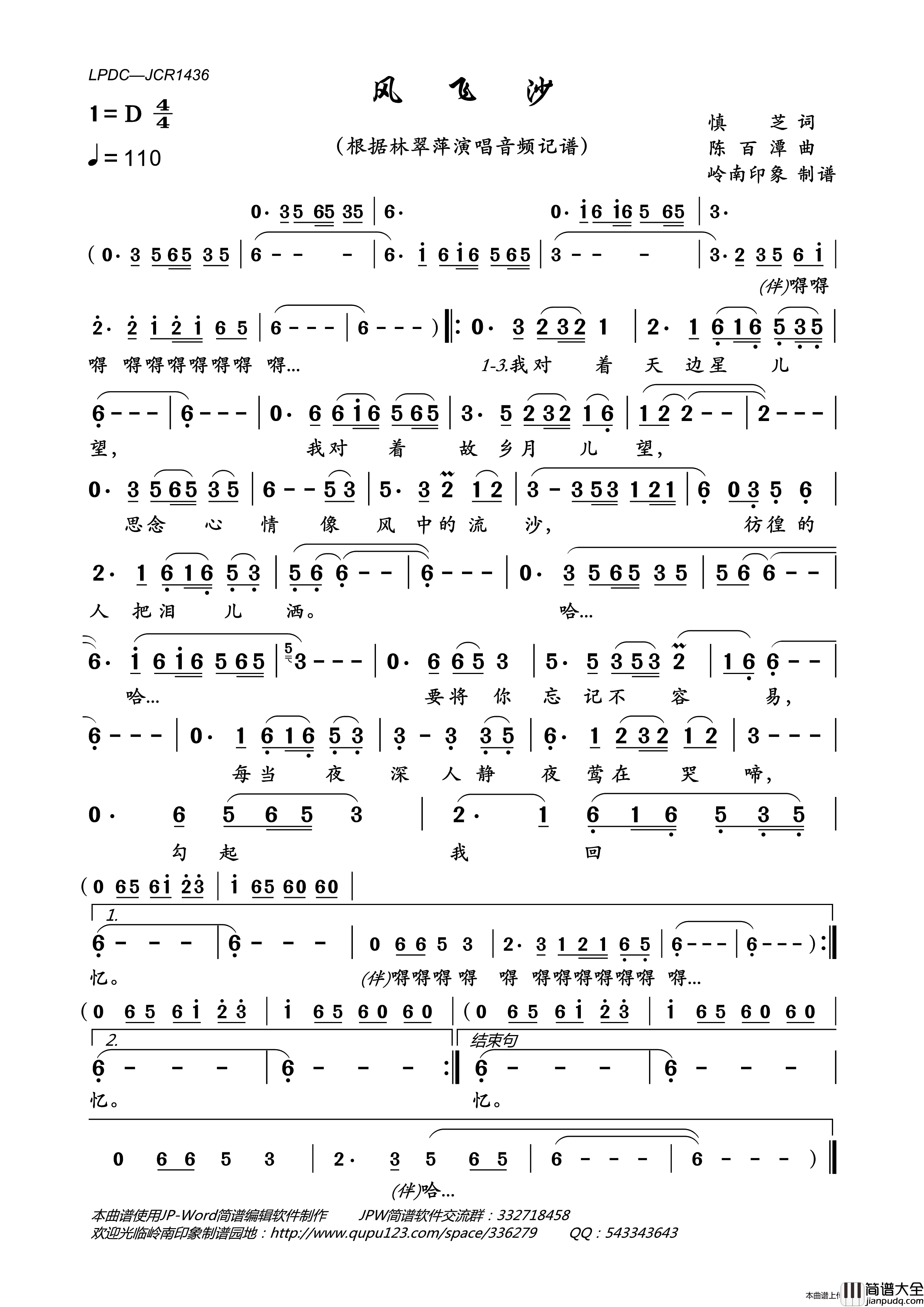 风飞沙（林翠萍演唱版）简谱_林翠萍演唱_岭南印象制作曲谱