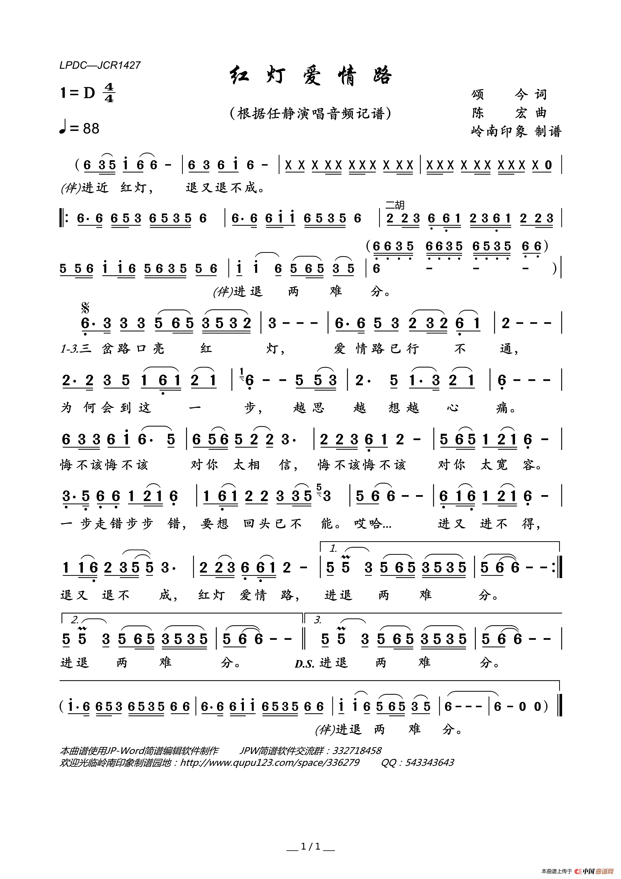 红灯爱情路简谱_任静演唱_岭南印象制作曲谱