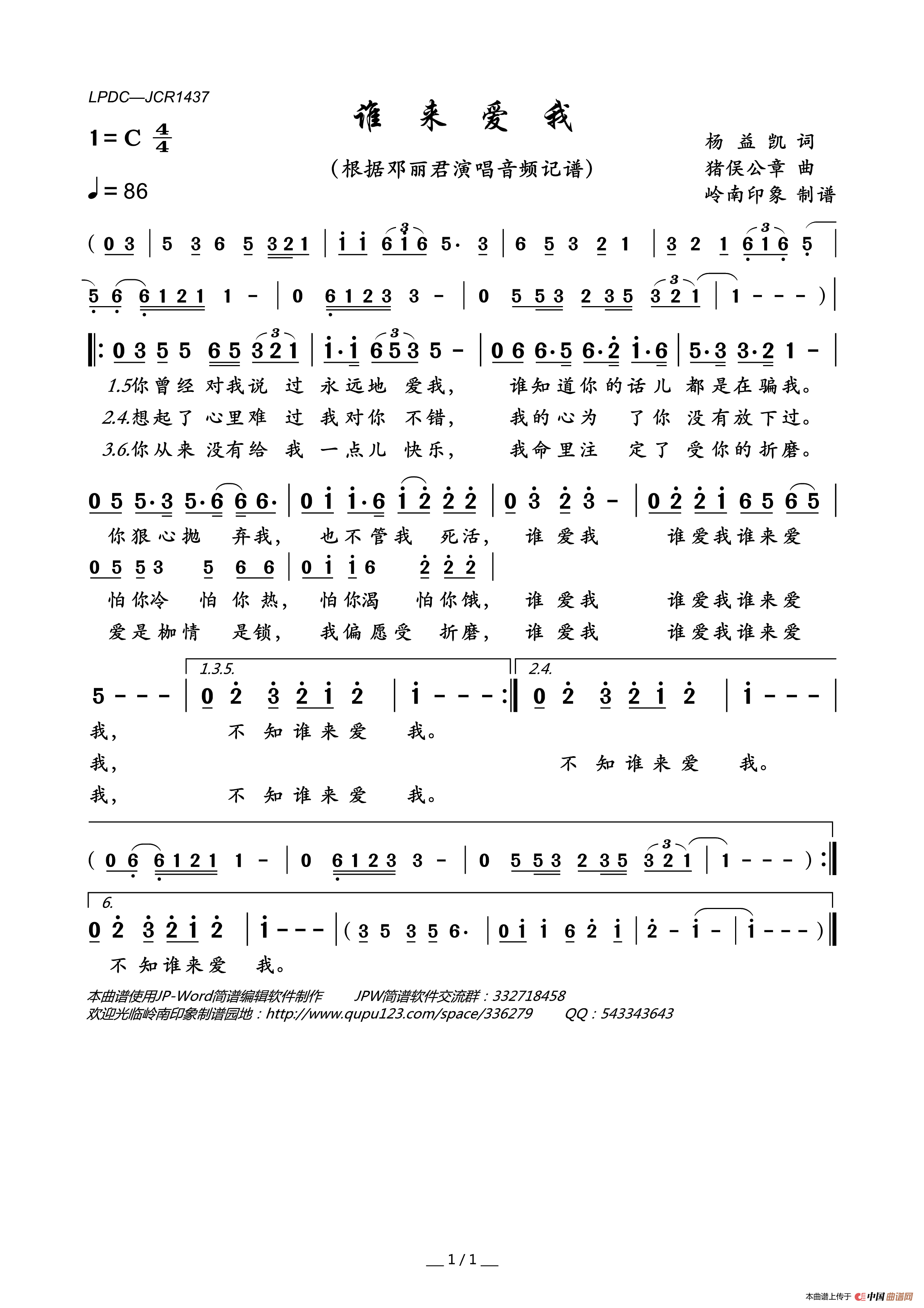 谁来爱我简谱_邓丽君演唱_岭南印象制作曲谱