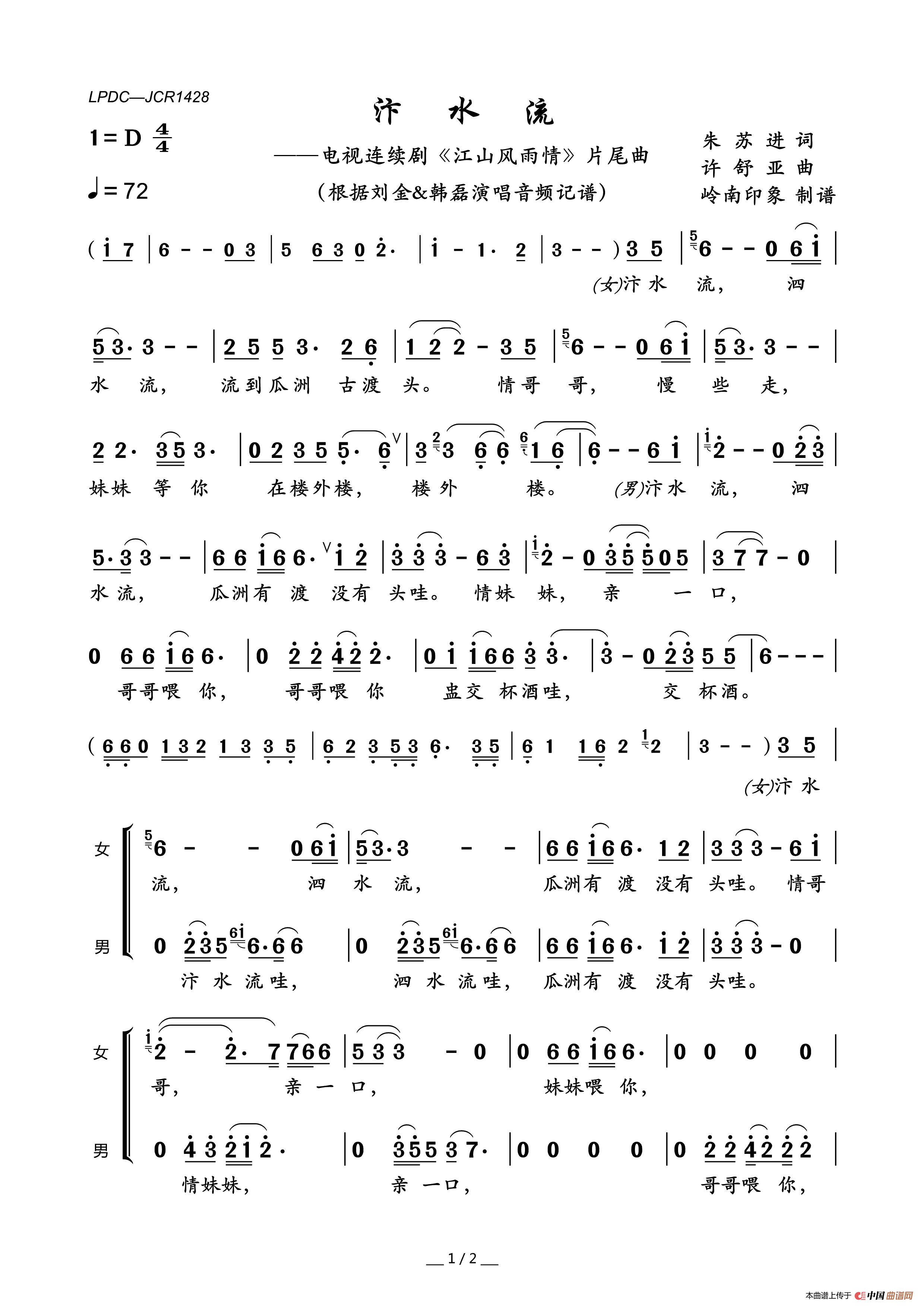 汴水流（电视连续剧_江山风雨情_片尾曲）简谱_刘金&韩磊演唱_岭南印象制作曲谱