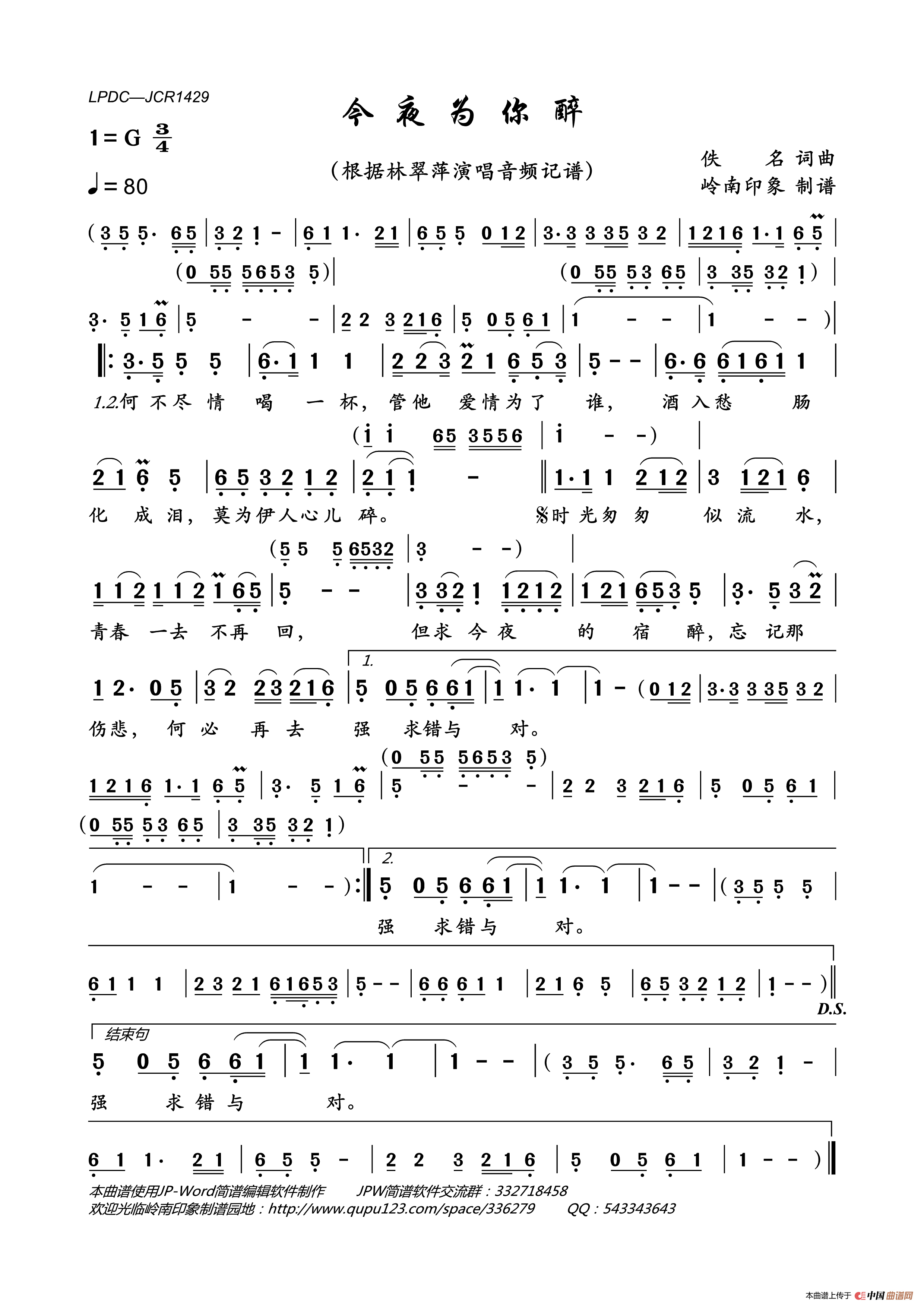 今夜为你醉简谱_林翠萍演唱_岭南印象制作曲谱
