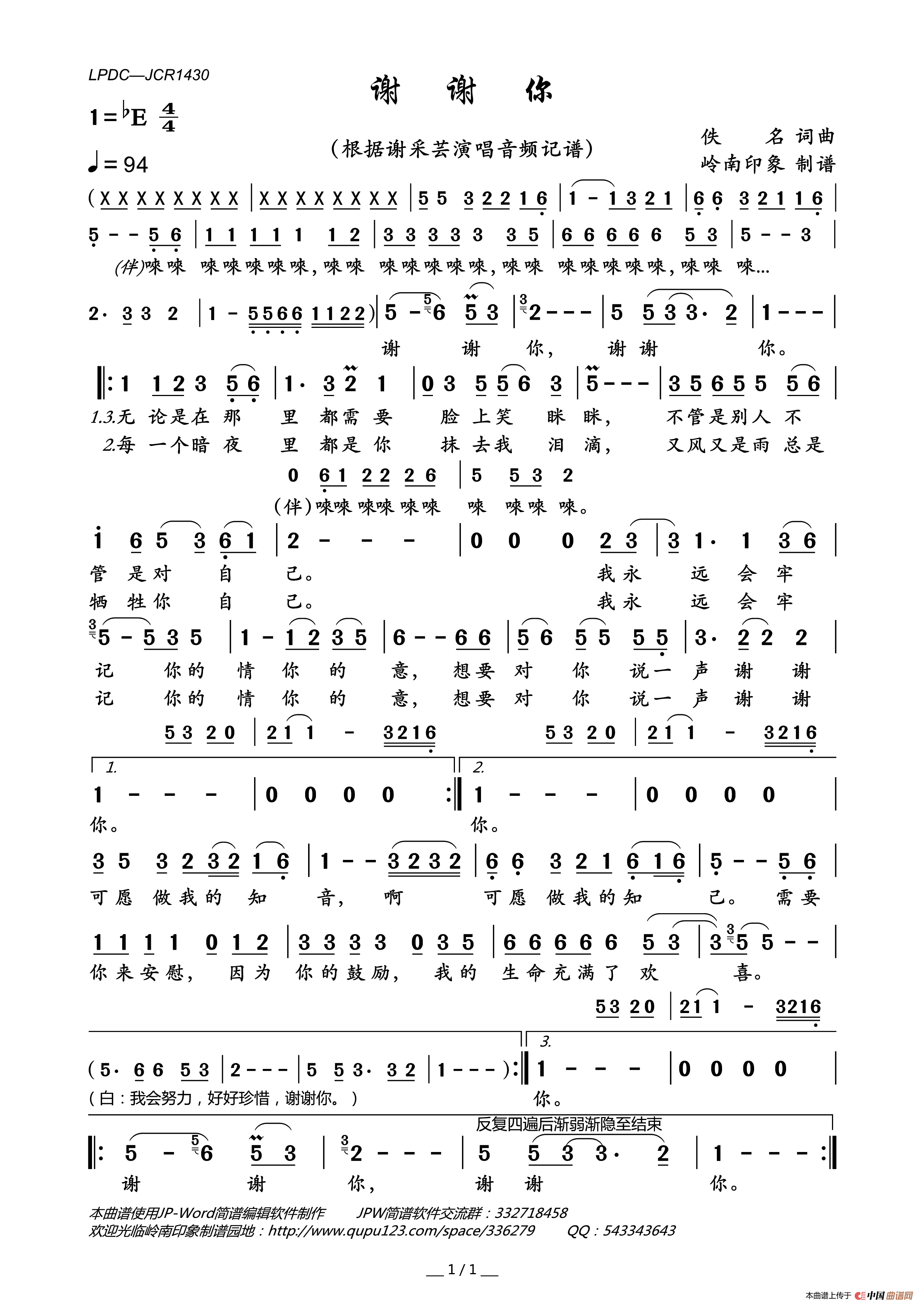 谢谢你简谱_谢采芸演唱_岭南印象制作曲谱