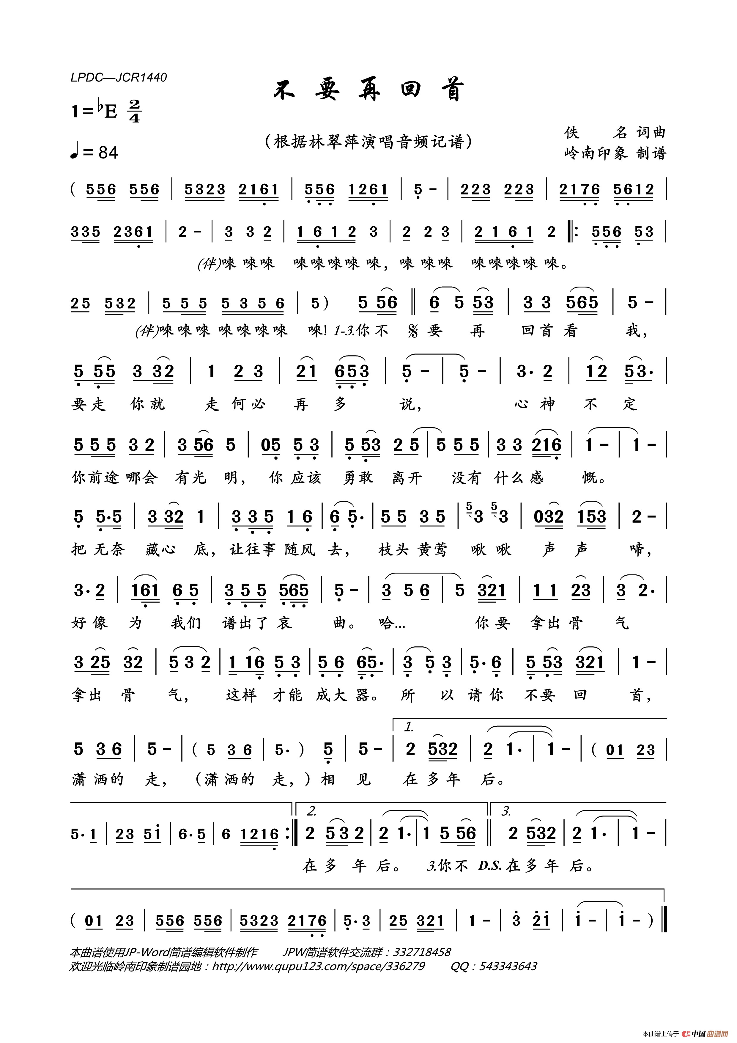 不要再回首简谱_林翠萍演唱_岭南印象制作曲谱