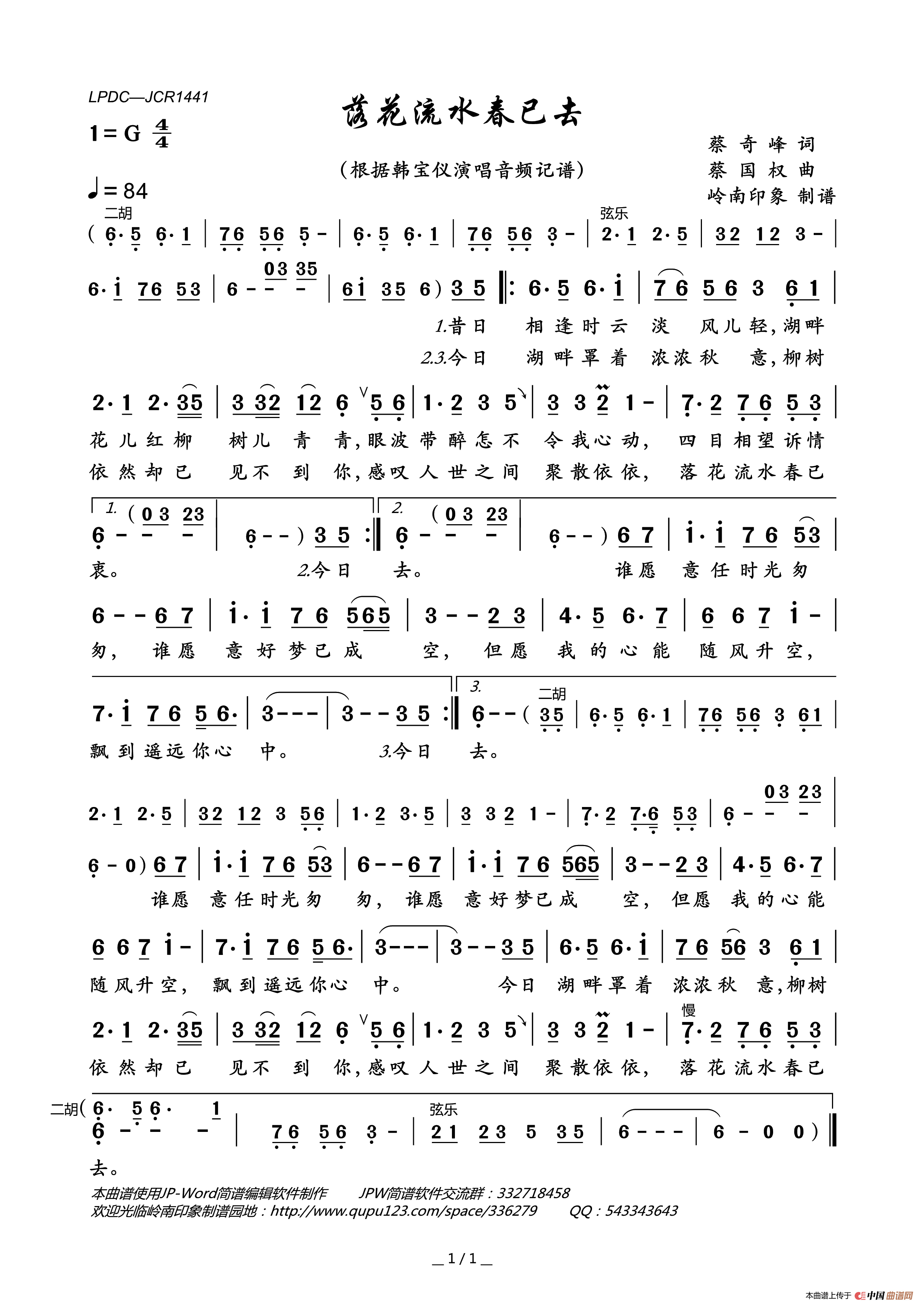 落花流水春已去简谱_韩宝仪演唱_岭南印象制作曲谱