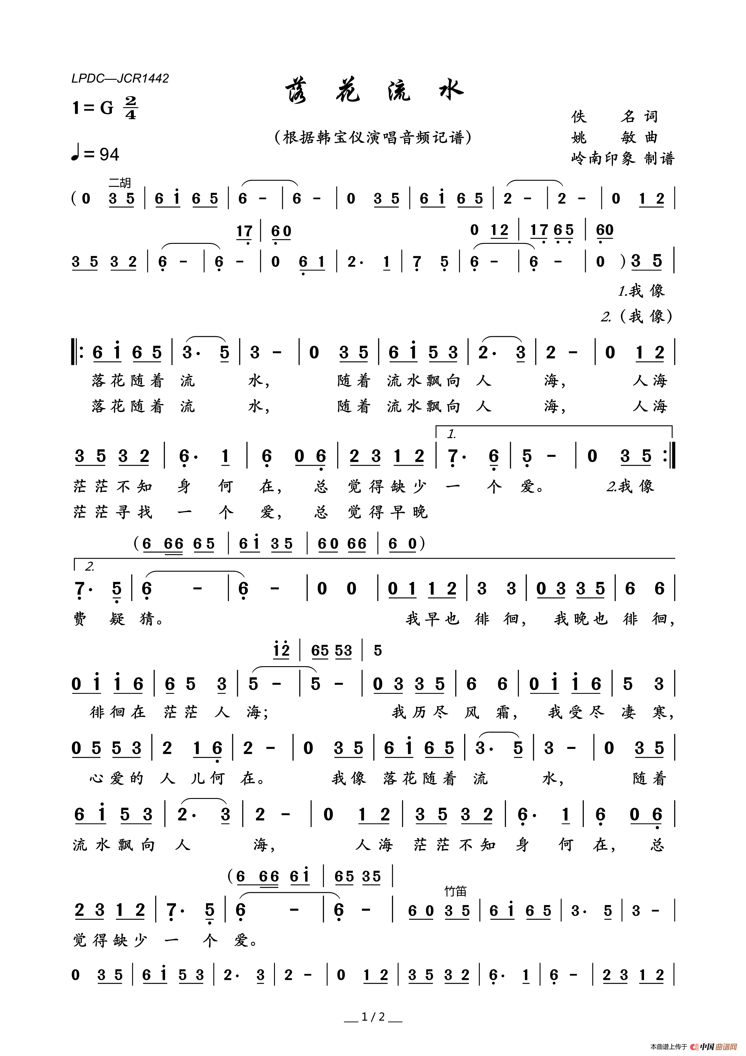 落花流水简谱_韩宝仪演唱_岭南印象制作曲谱