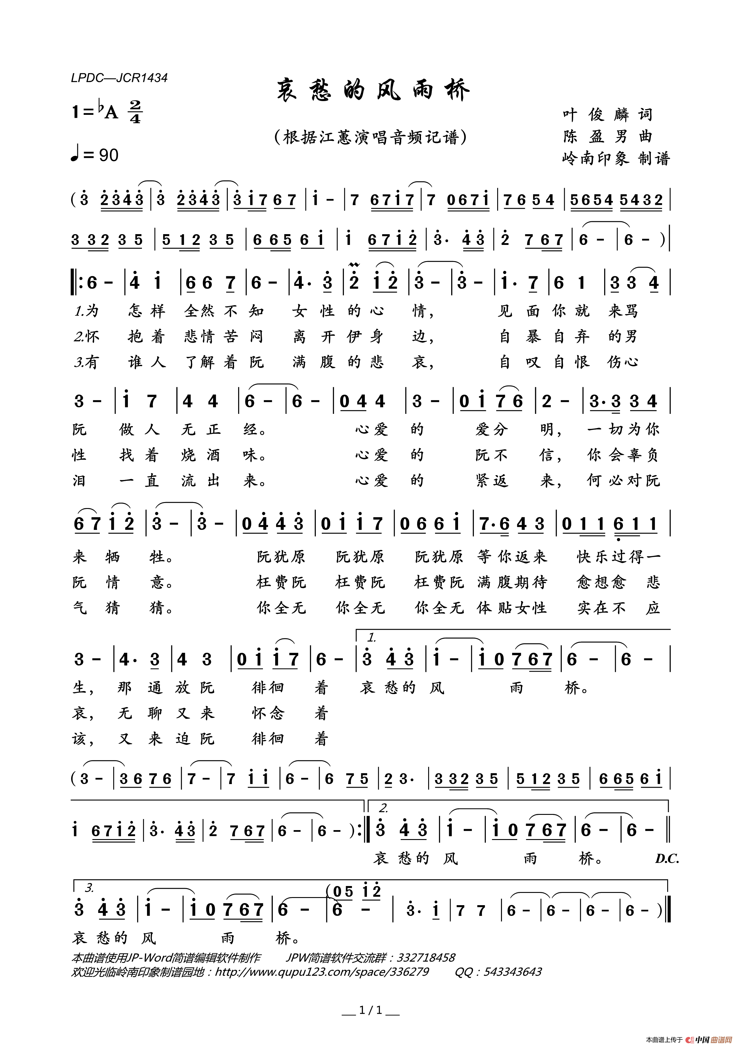 哀愁的风雨桥简谱_江蕙演唱_岭南印象制作曲谱