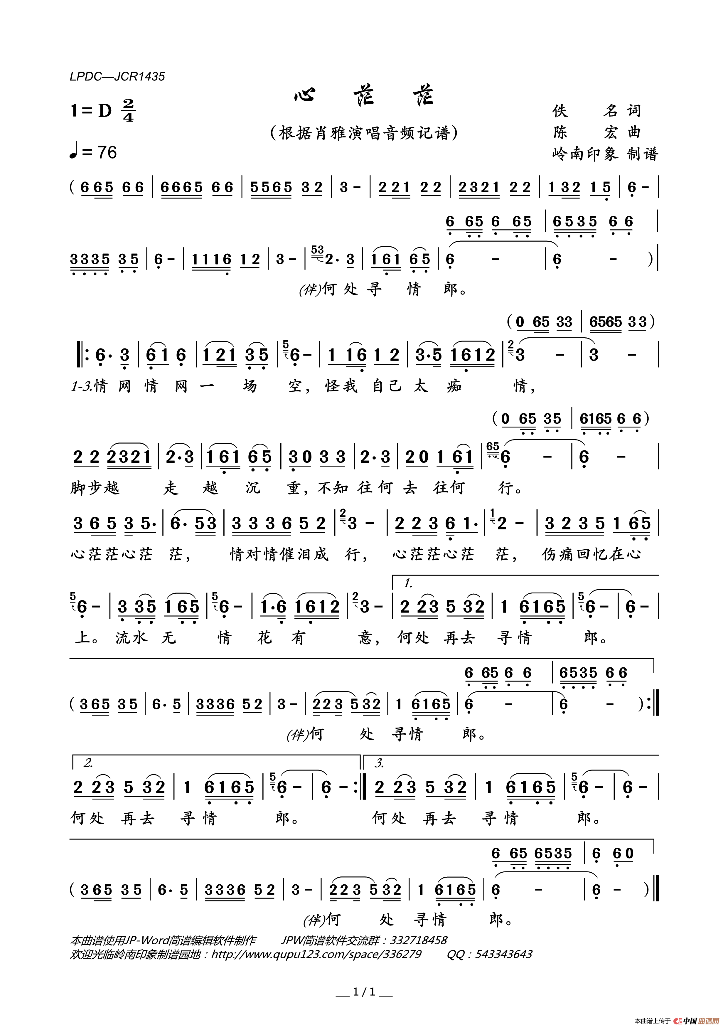 心茫茫（肖雅国语演唱版）简谱_肖雅演唱_岭南印象制作曲谱