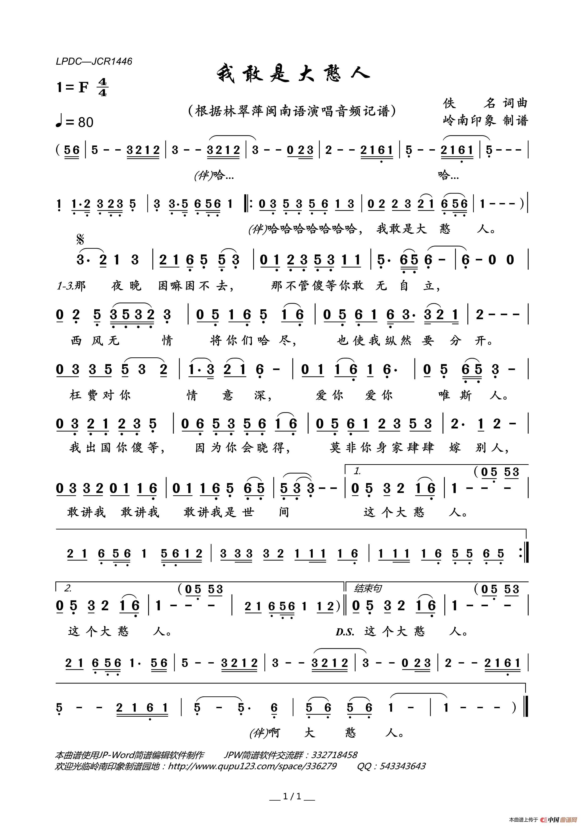 我敢是大憨人简谱_林翠萍演唱_岭南印象制作曲谱