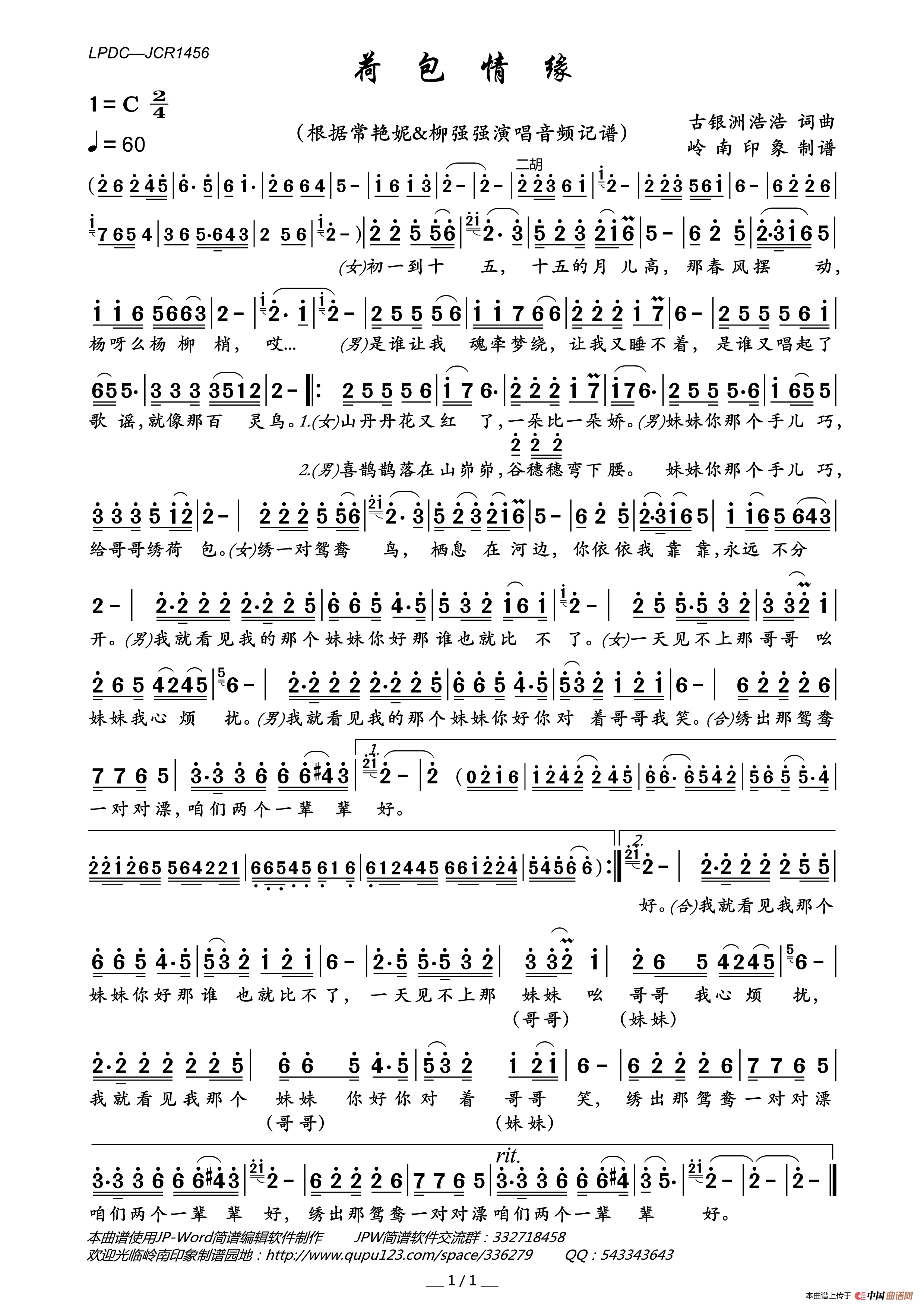 荷包情缘简谱_常艳妮&柳强强演唱_岭南印象制作曲谱