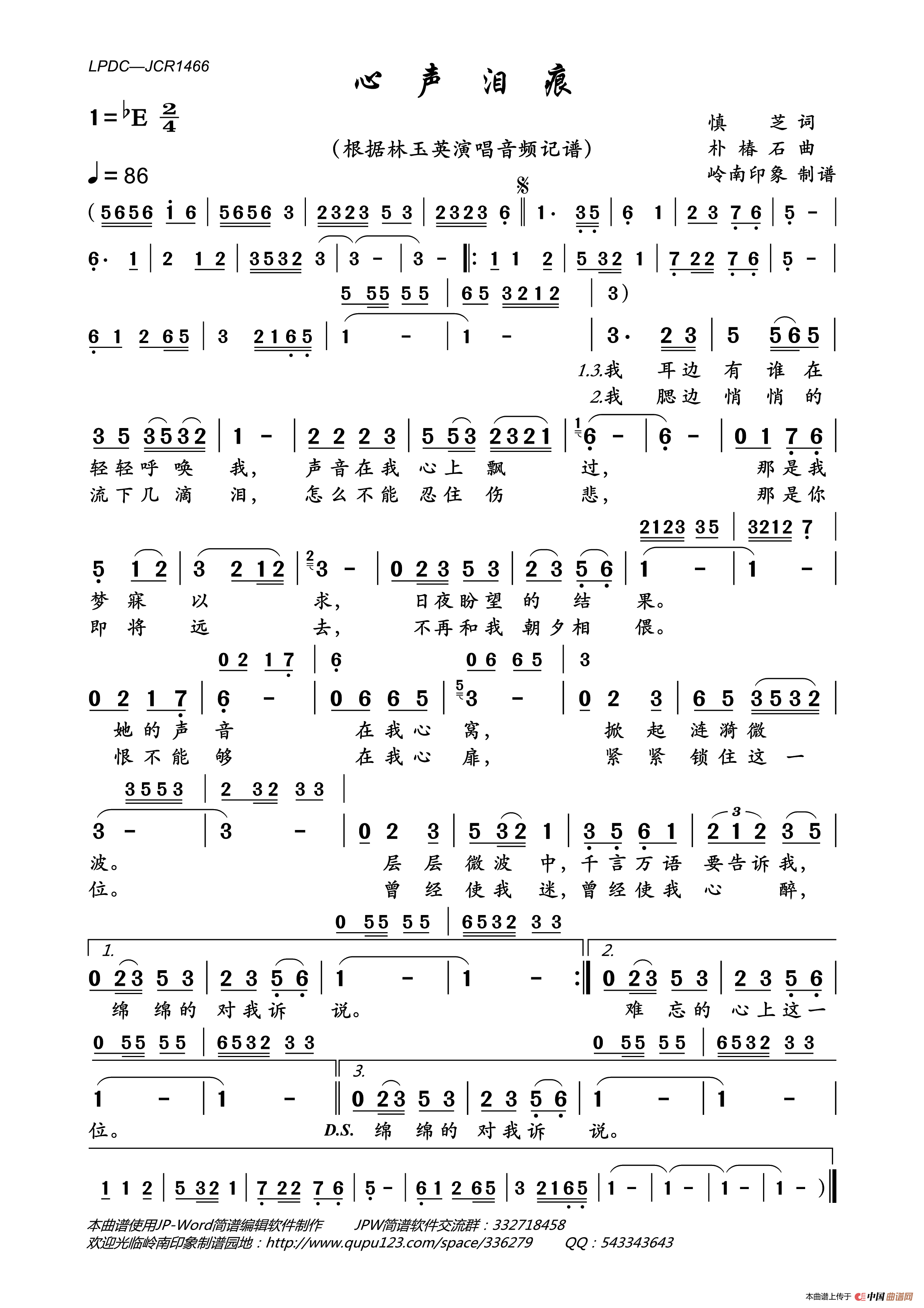 心声泪痕简谱_林玉英演唱_岭南印象制作曲谱