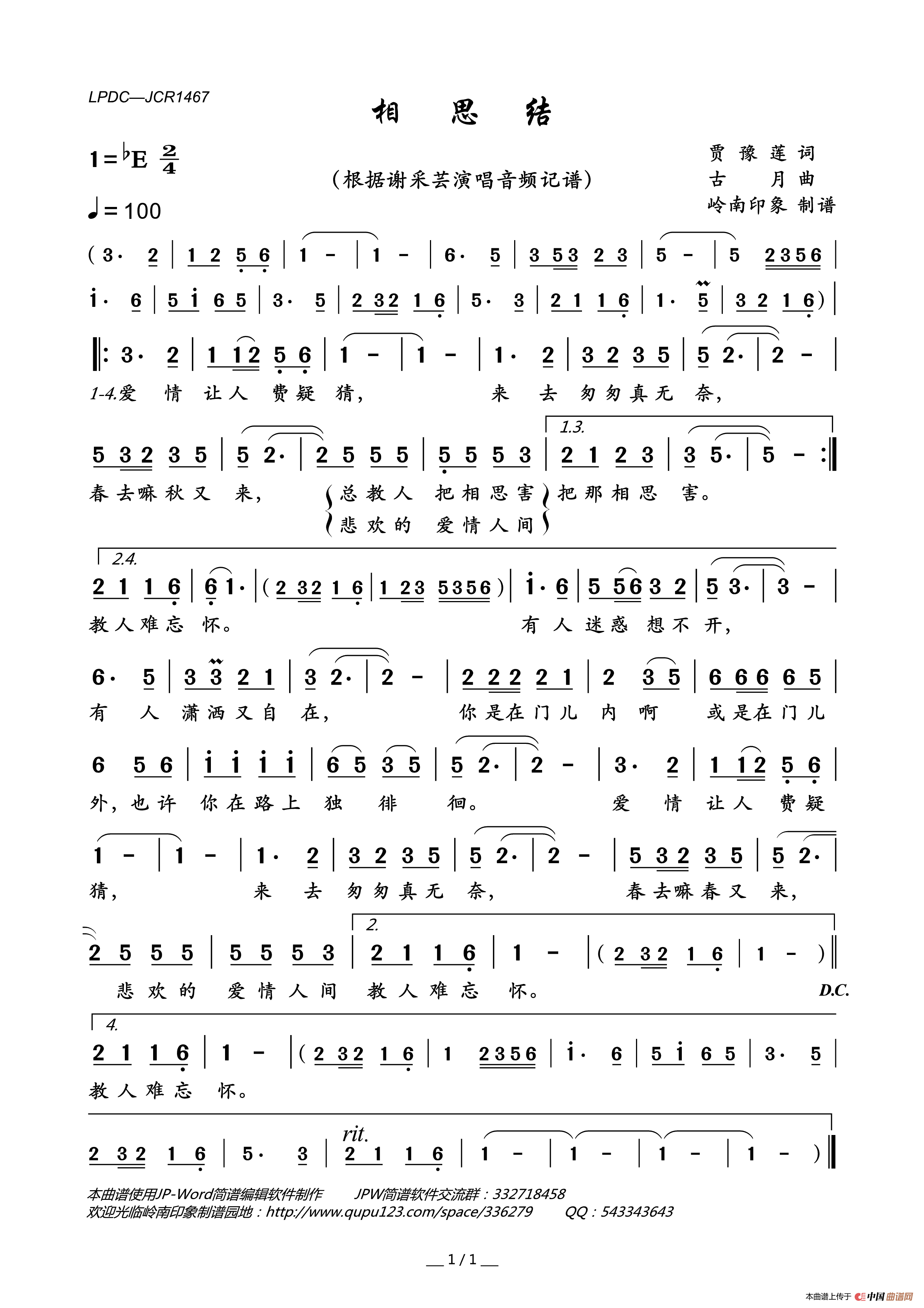 相思结简谱_谢采芸演唱_岭南印象制作曲谱