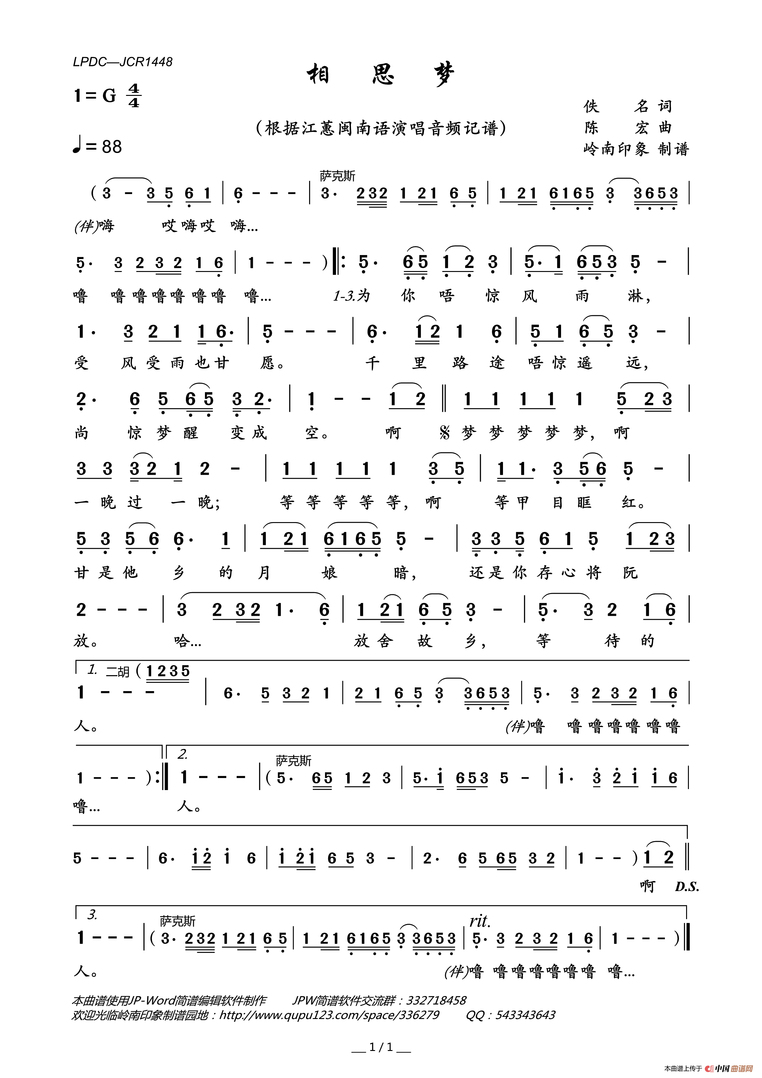 相思梦简谱_江蕙演唱_岭南印象制作曲谱