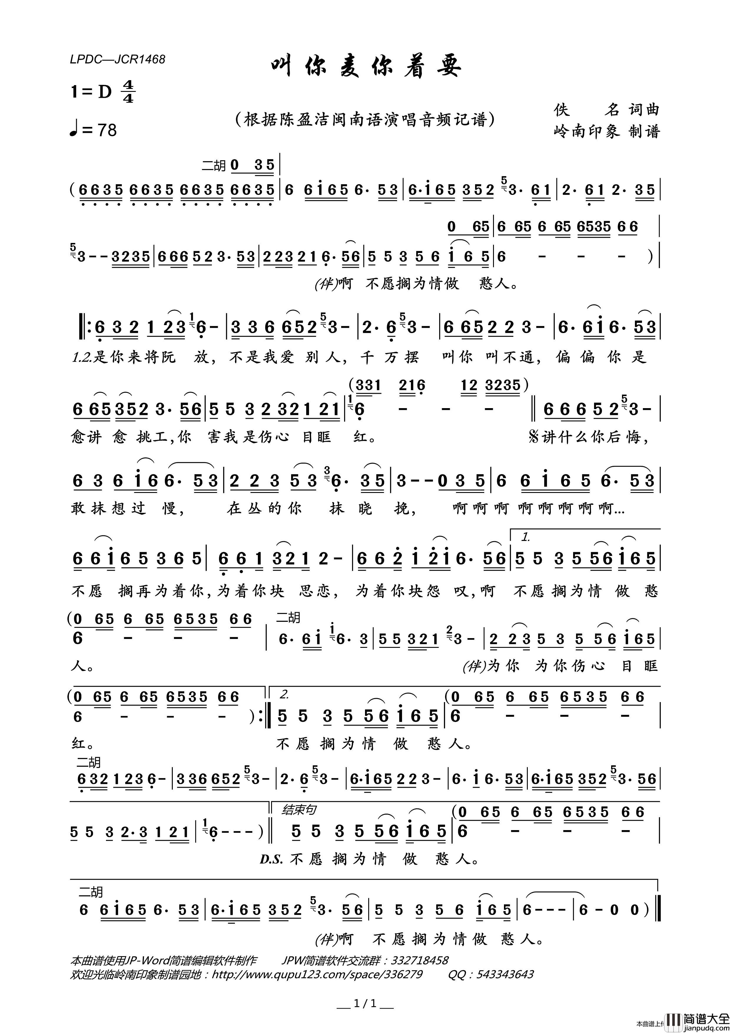 叫你麦你着要简谱_陈盈洁演唱_岭南印象制作曲谱