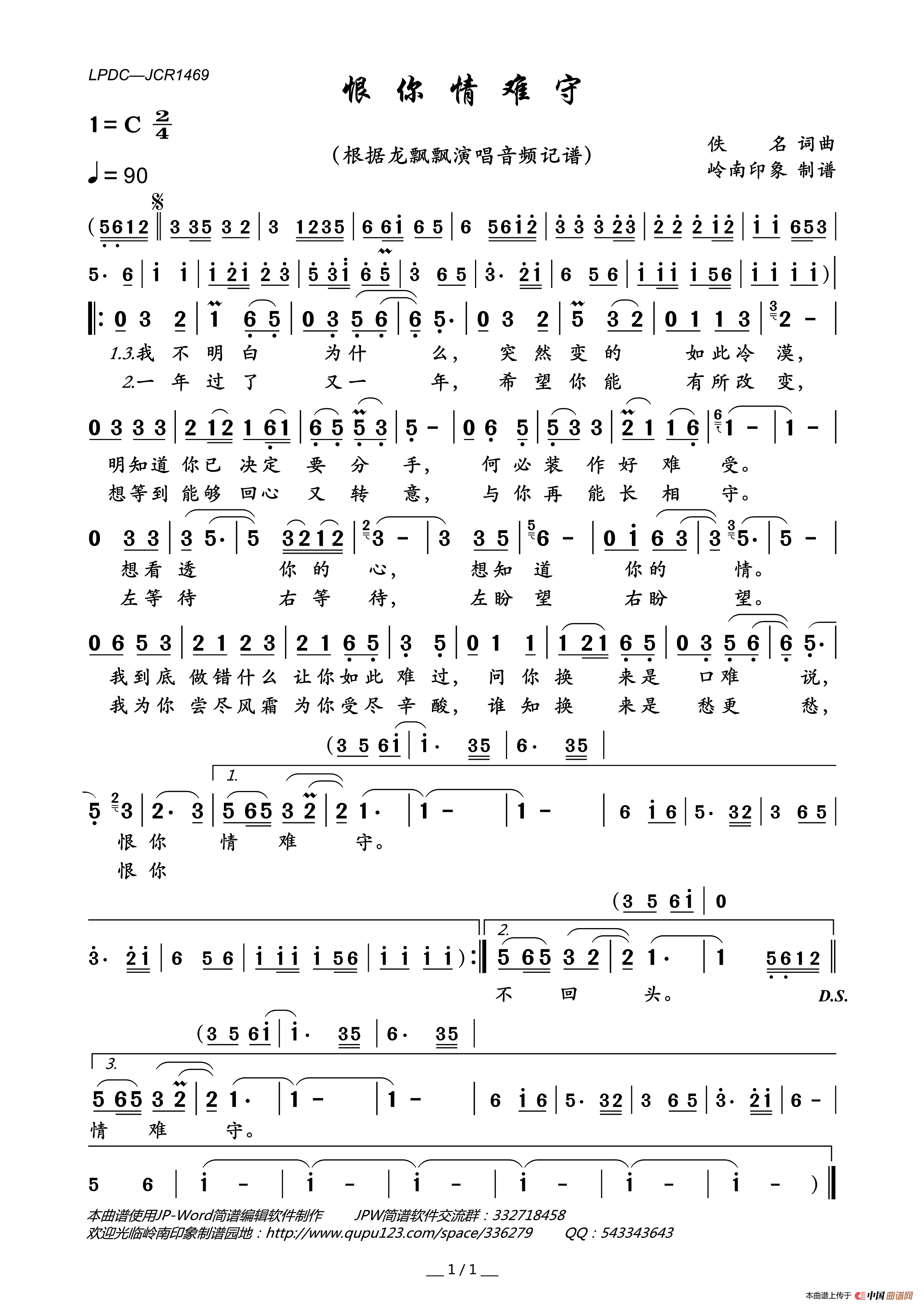 恨你情难守简谱_龙飘飘演唱_岭南印象制作曲谱