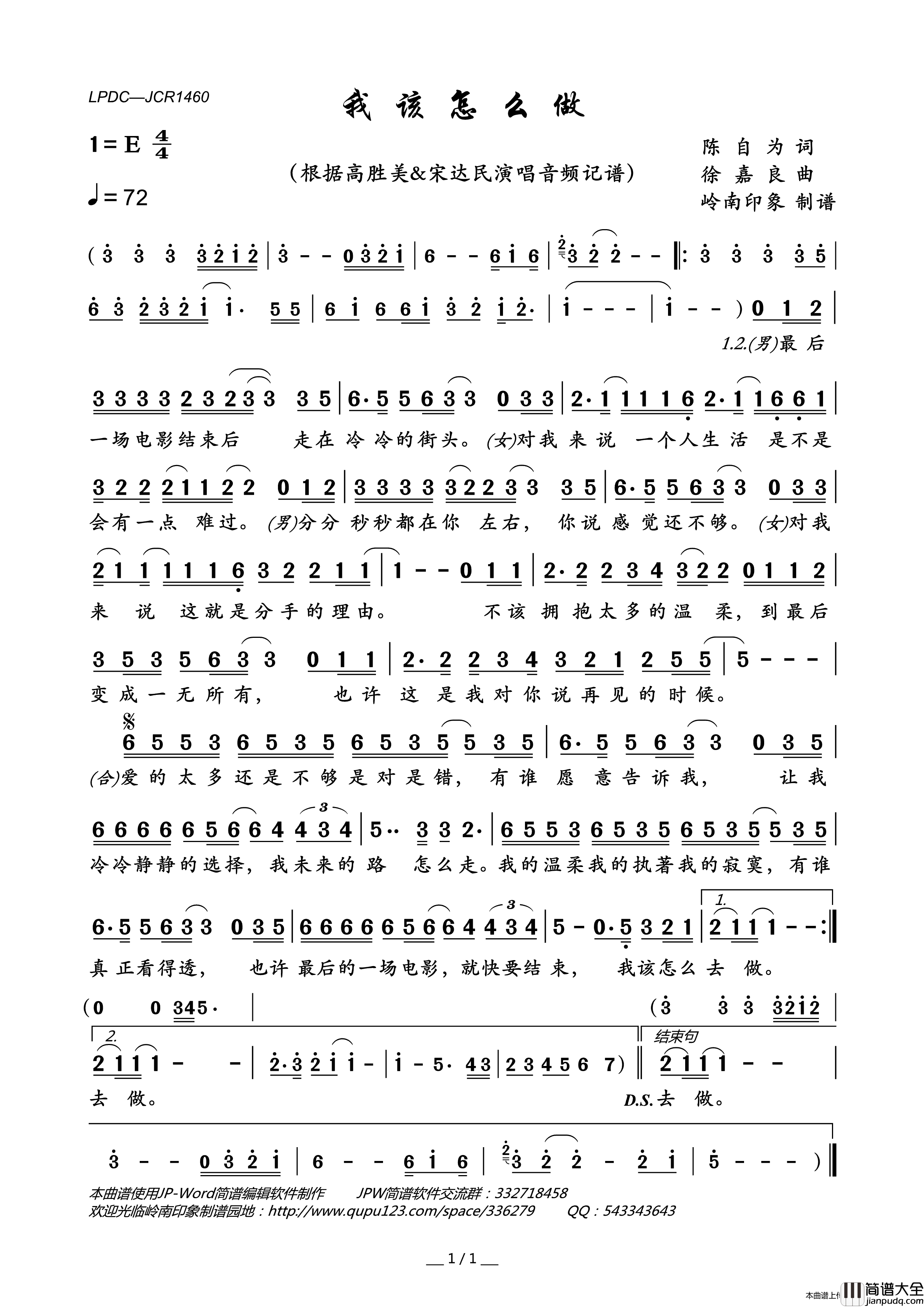 我该怎么做（高胜美&宋达民演唱版）简谱_高胜美&宋达民演唱_岭南印象制作曲谱