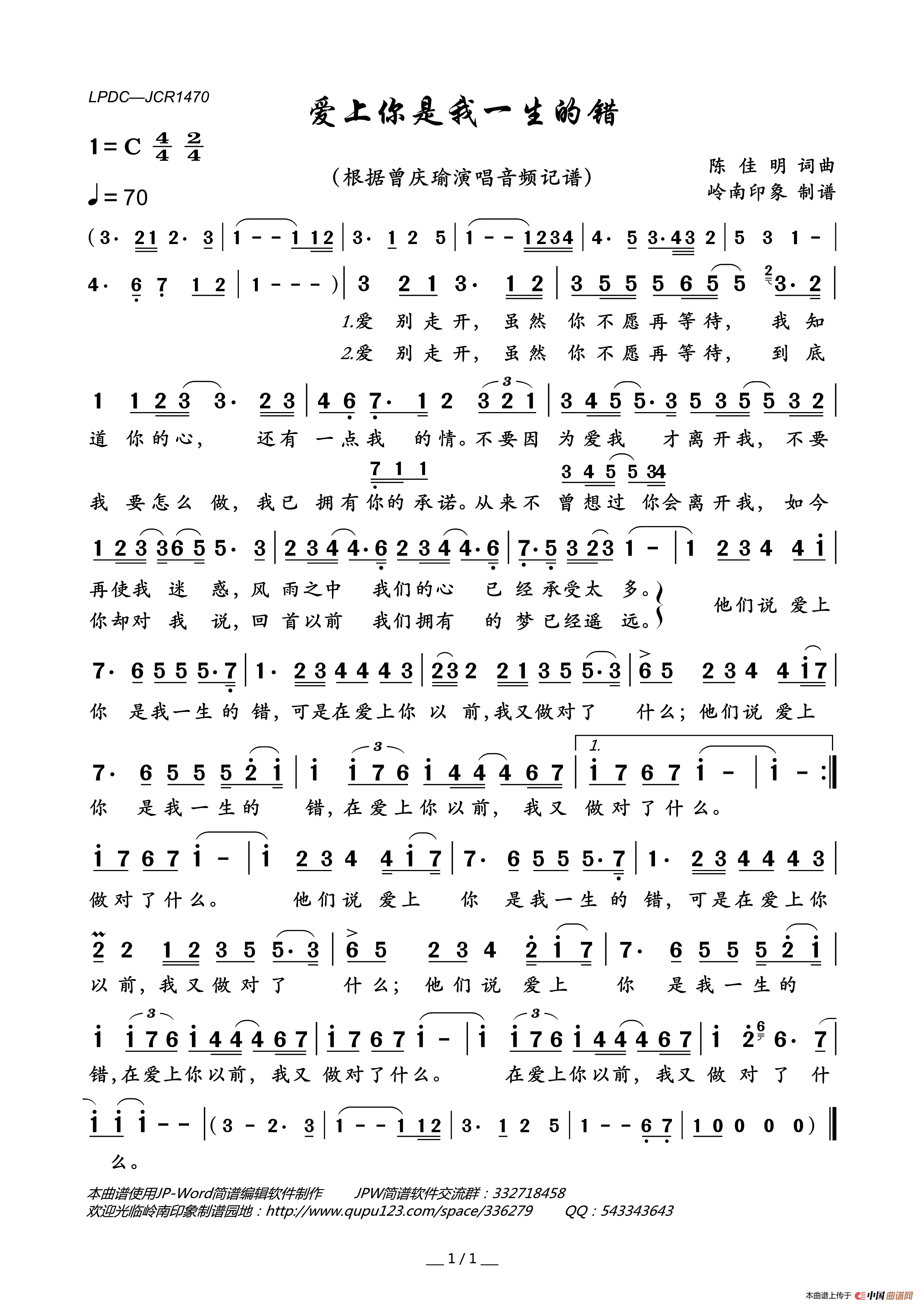 爱上你是我一生的错简谱_曾庆瑜演唱_岭南印象制作曲谱