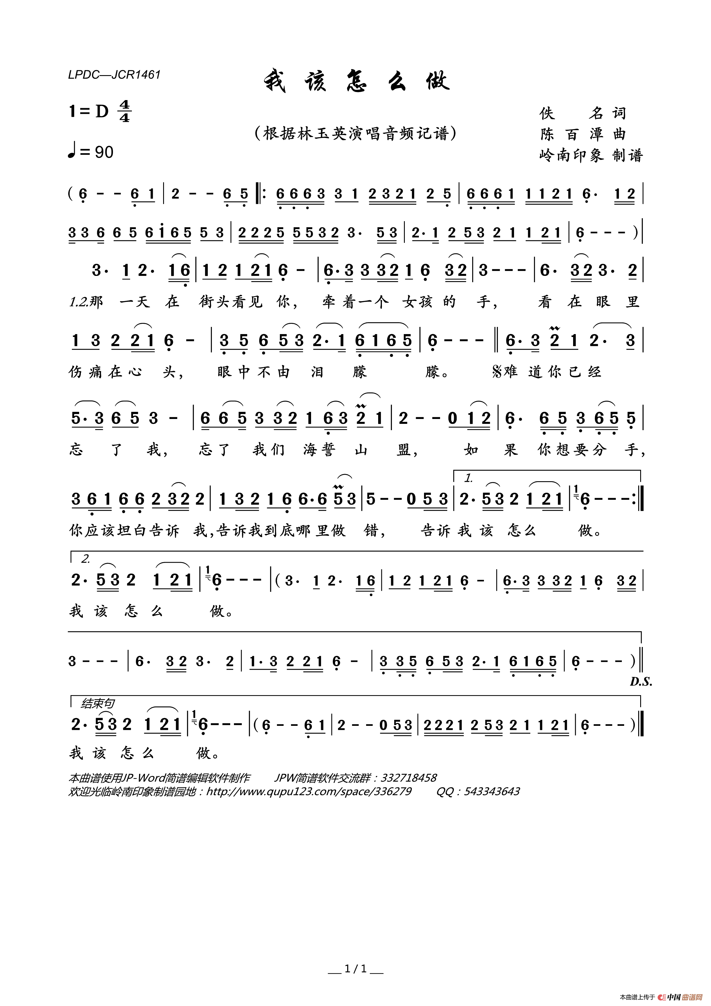 我该怎么做（林玉英演唱版）简谱_林玉英演唱_岭南印象制作曲谱