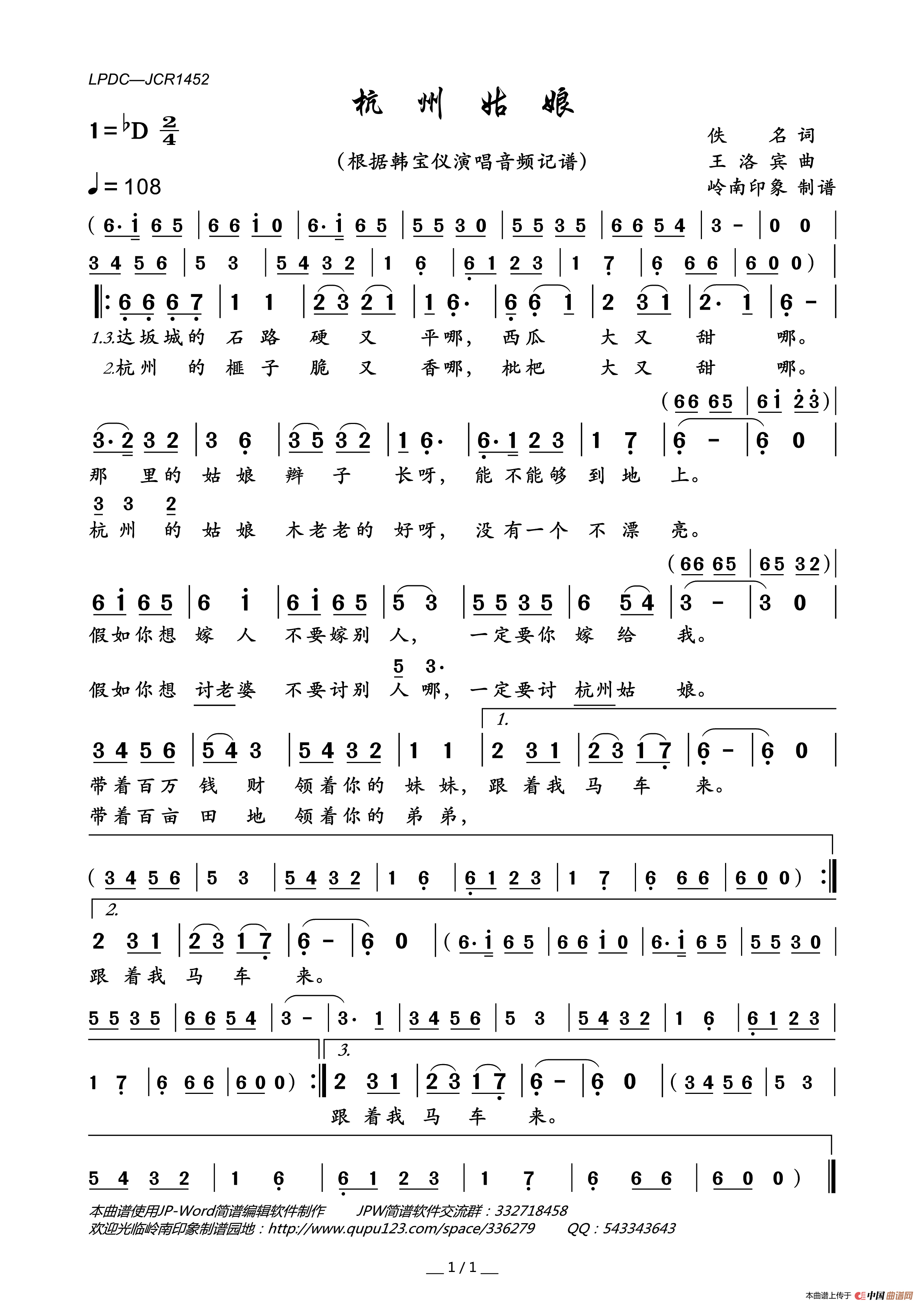 杭州姑娘简谱_韩宝仪演唱_岭南印象制作曲谱