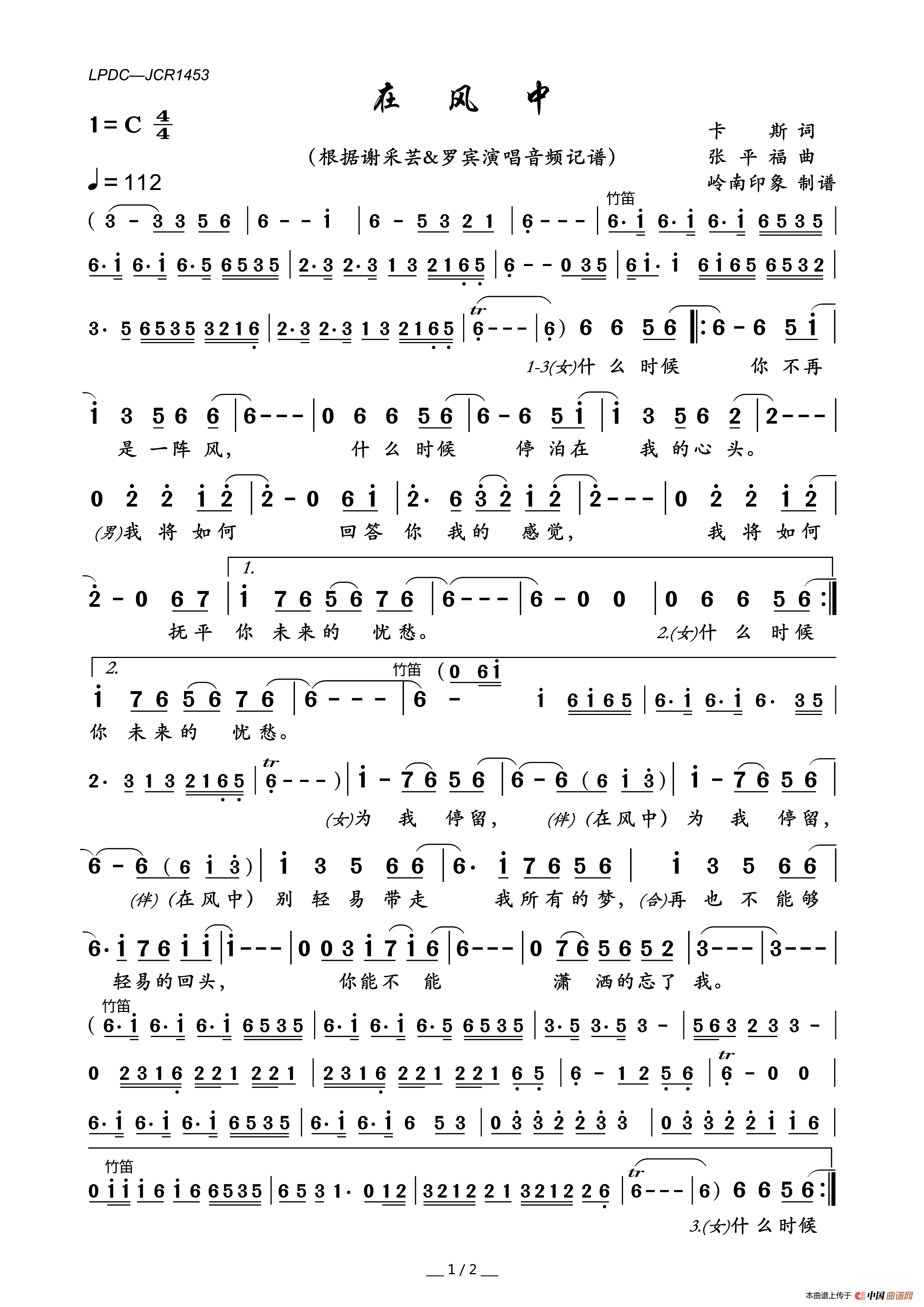 在风中简谱_谢采芸演唱_岭南印象制作曲谱