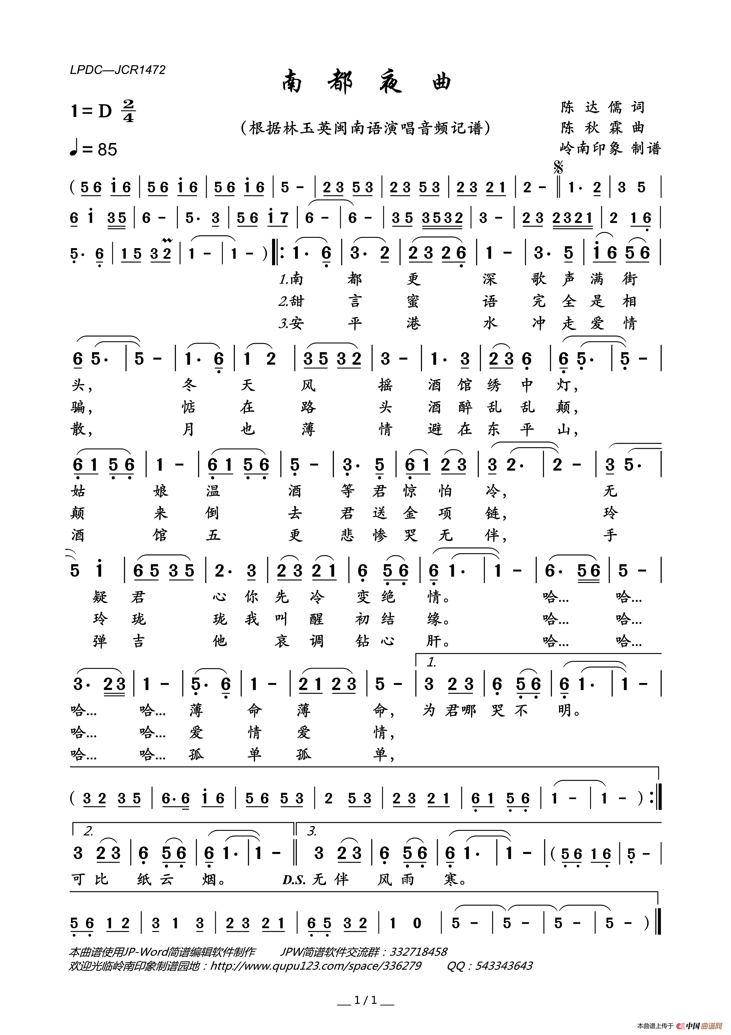 南都夜曲简谱_林玉英演唱_岭南印象制作曲谱