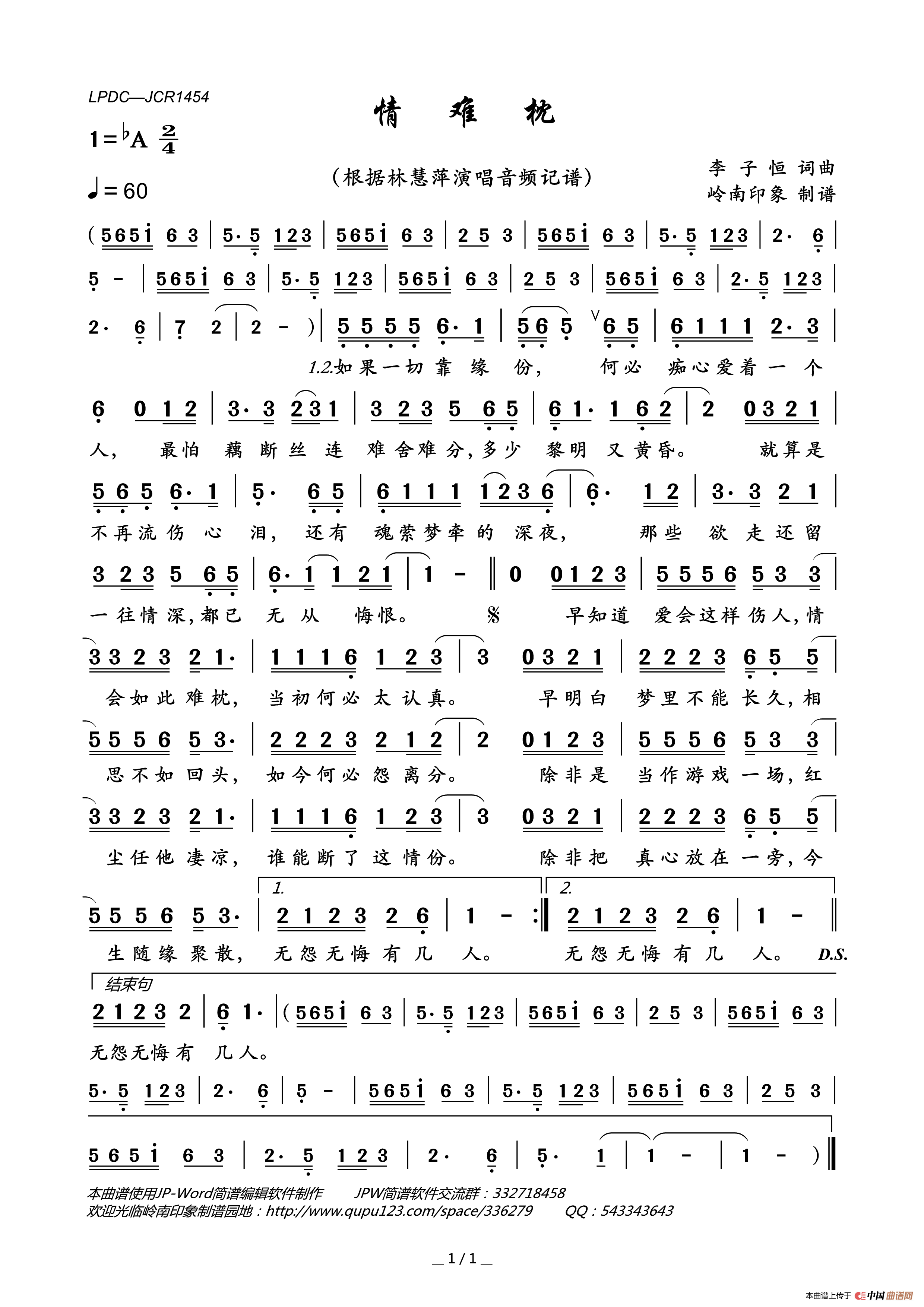 情难枕简谱_林慧萍演唱_岭南印象制作曲谱