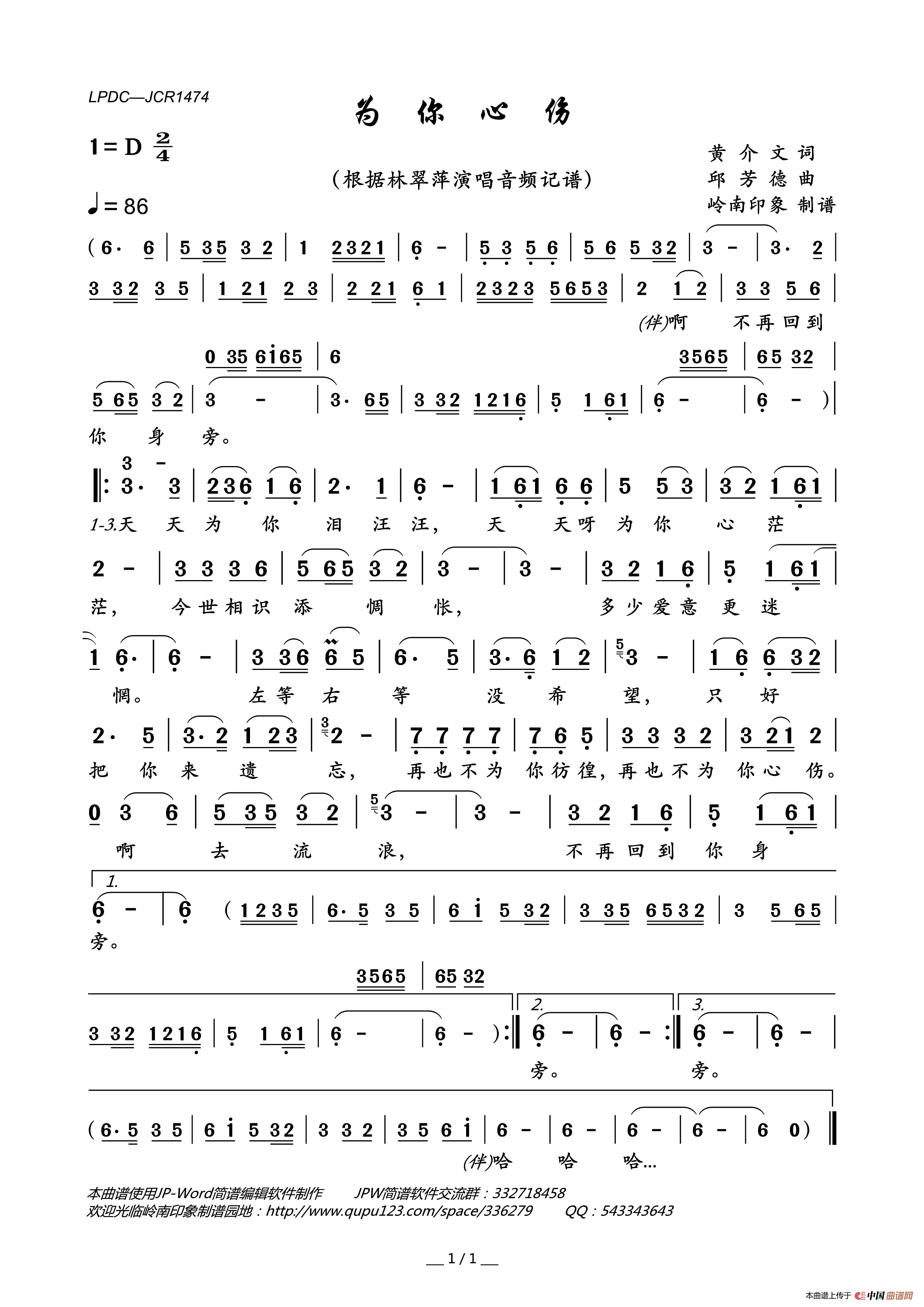 为你心伤简谱_林翠萍演唱_岭南印象制作曲谱