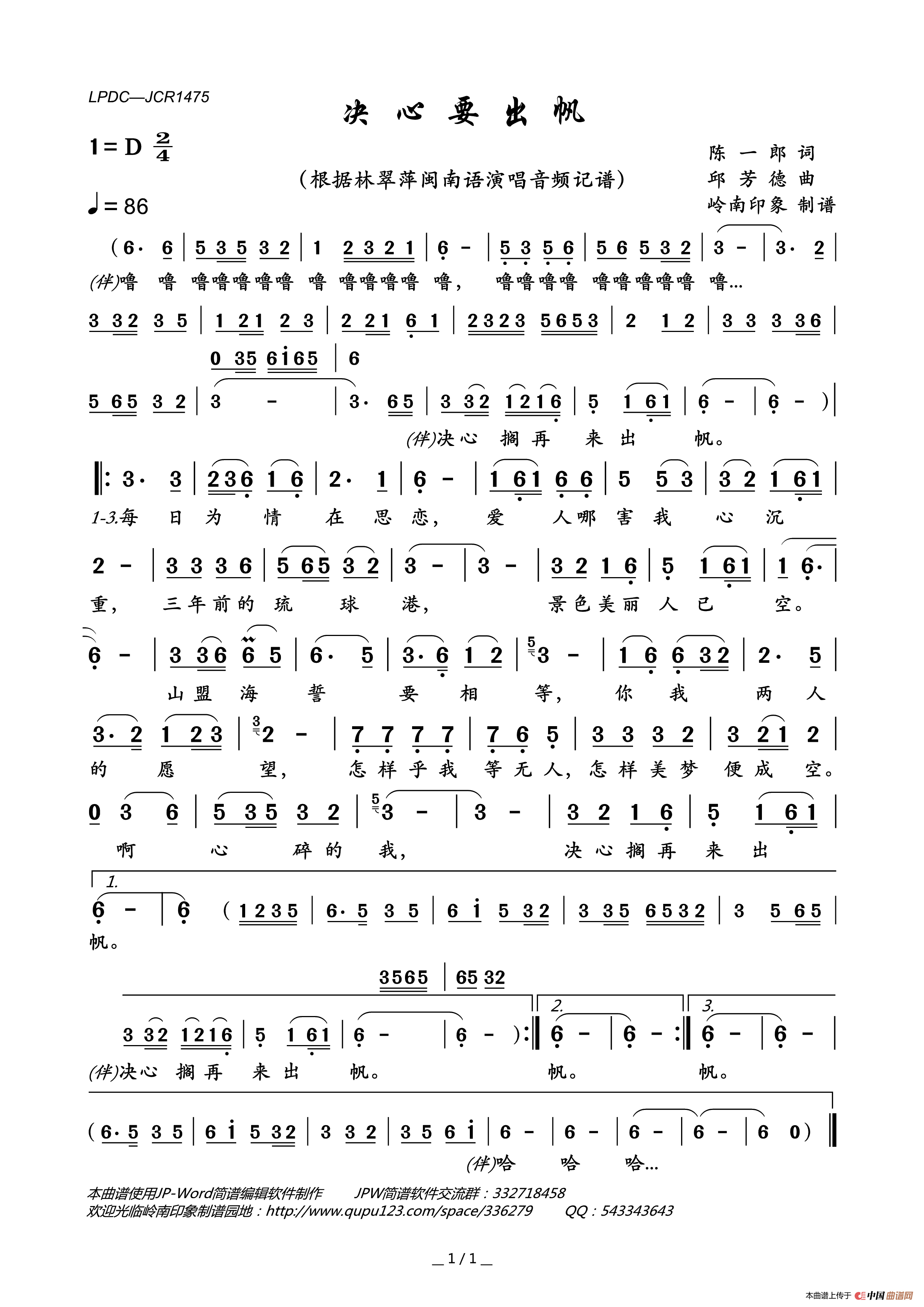 决心要出帆简谱_林翠萍演唱_岭南印象制作曲谱