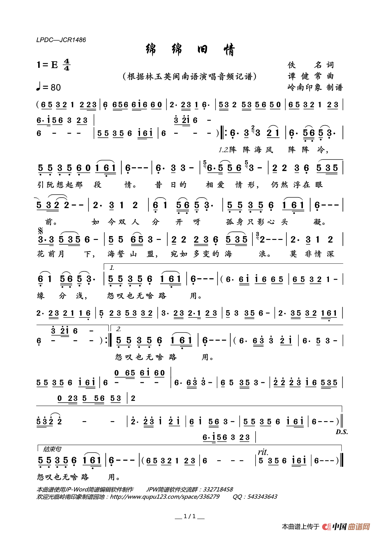 绵绵旧情简谱_林玉英演唱_岭南印象制作曲谱