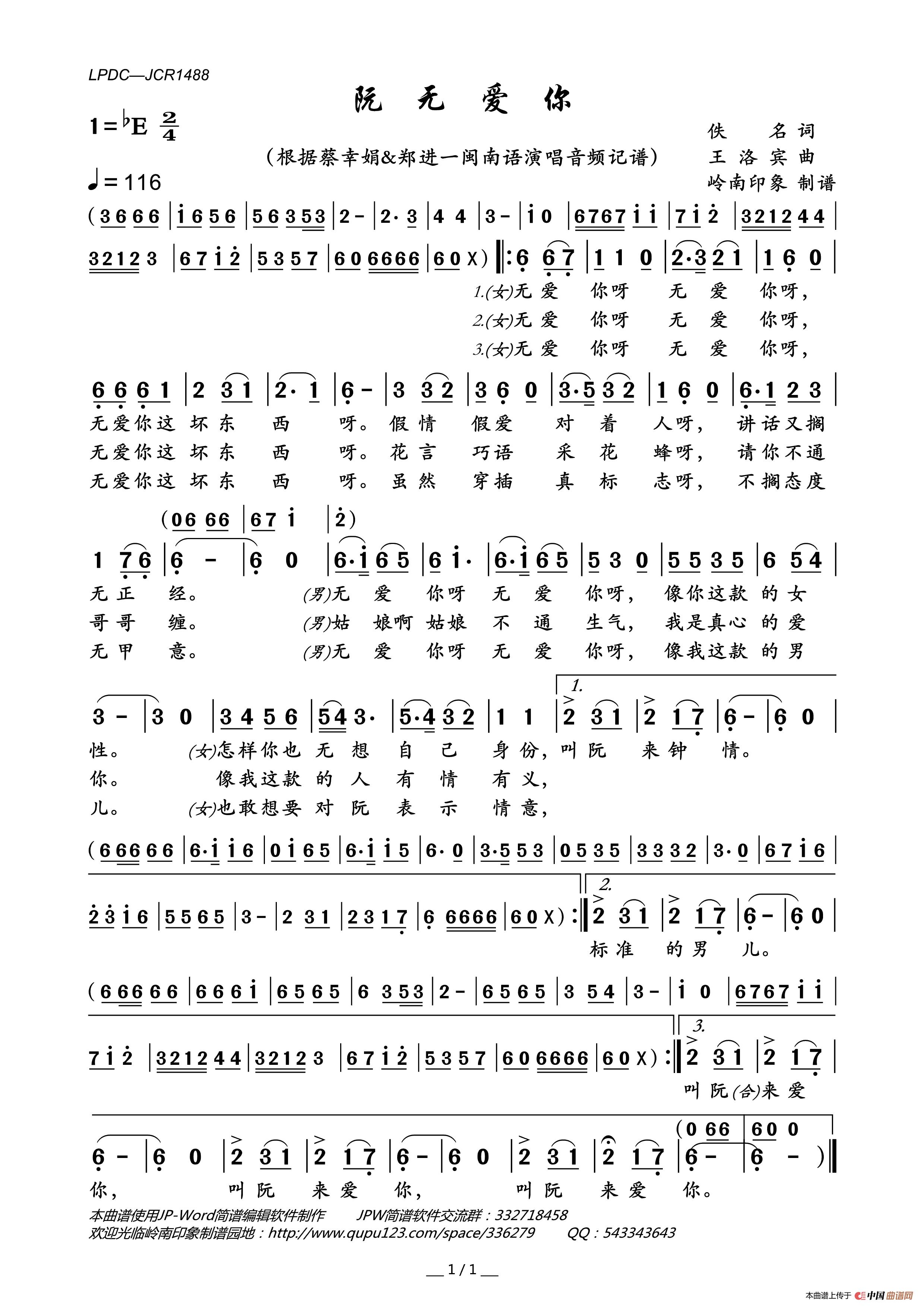 阮无爱你简谱_蔡幸娟&郑进一演唱_岭南印象制作曲谱