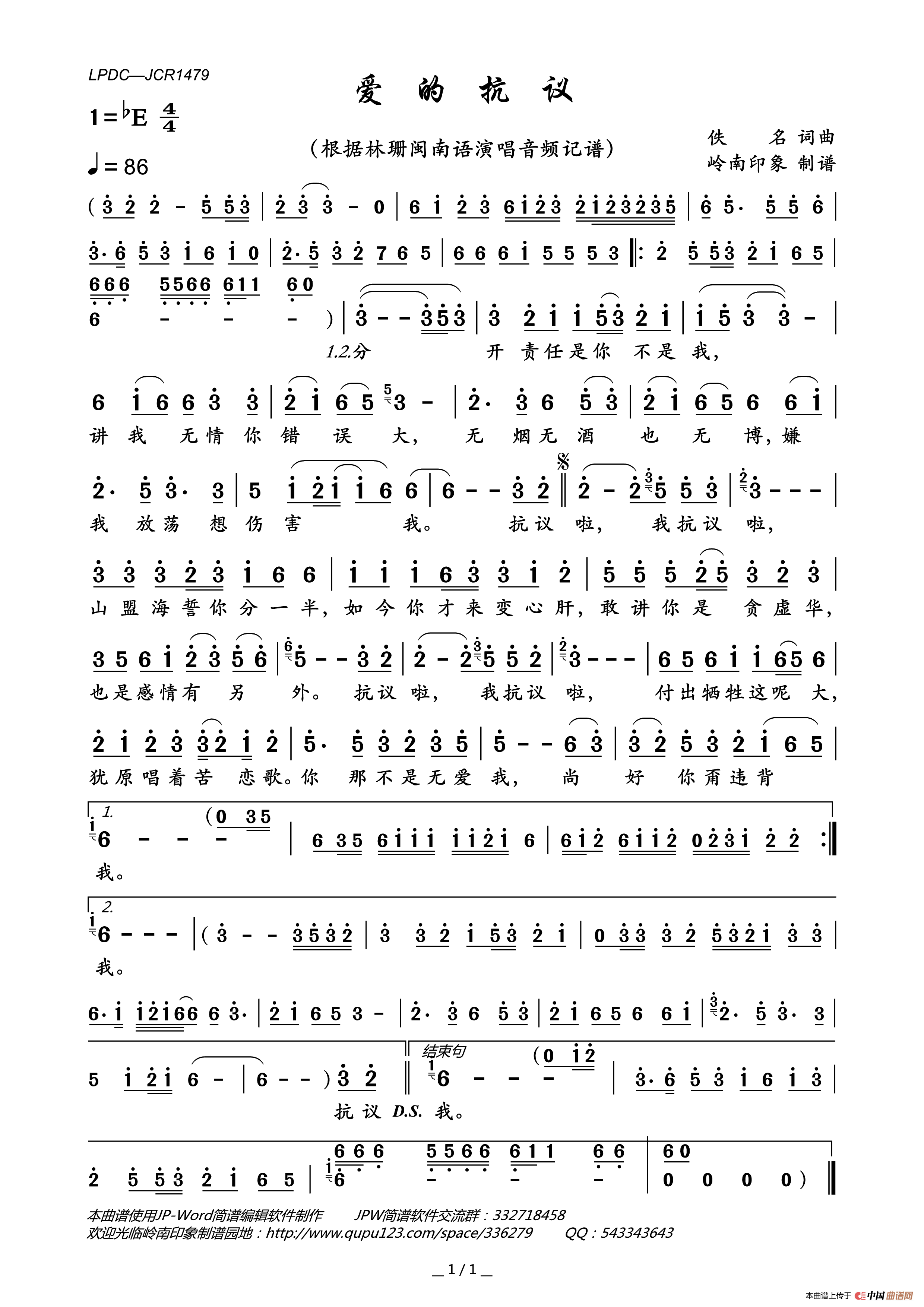 爱的抗议简谱_林珊演唱_岭南印象制作曲谱