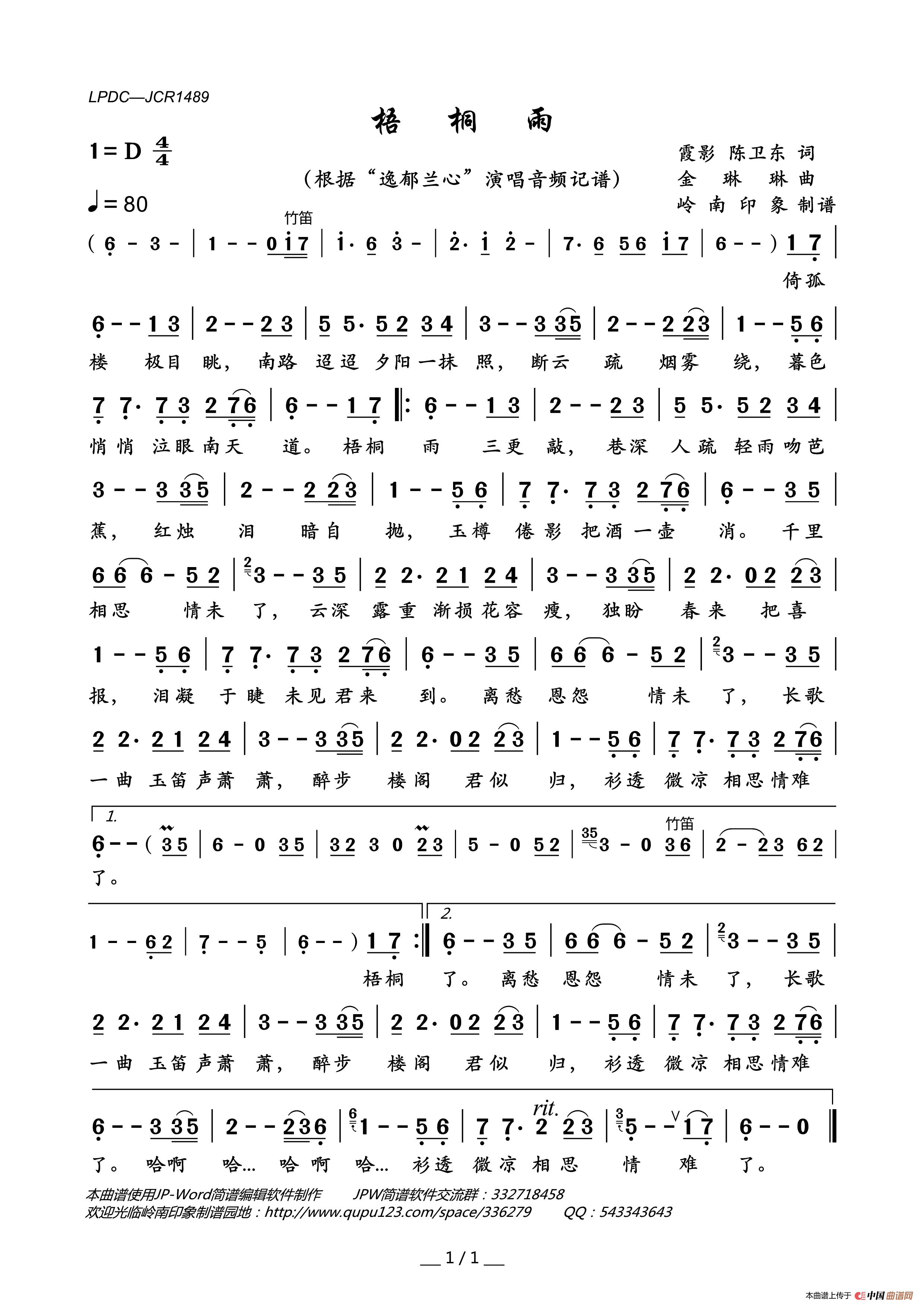 梧桐雨（“逸郁兰心”演唱版）简谱_“逸郁兰心”演唱_岭南印象制作曲谱