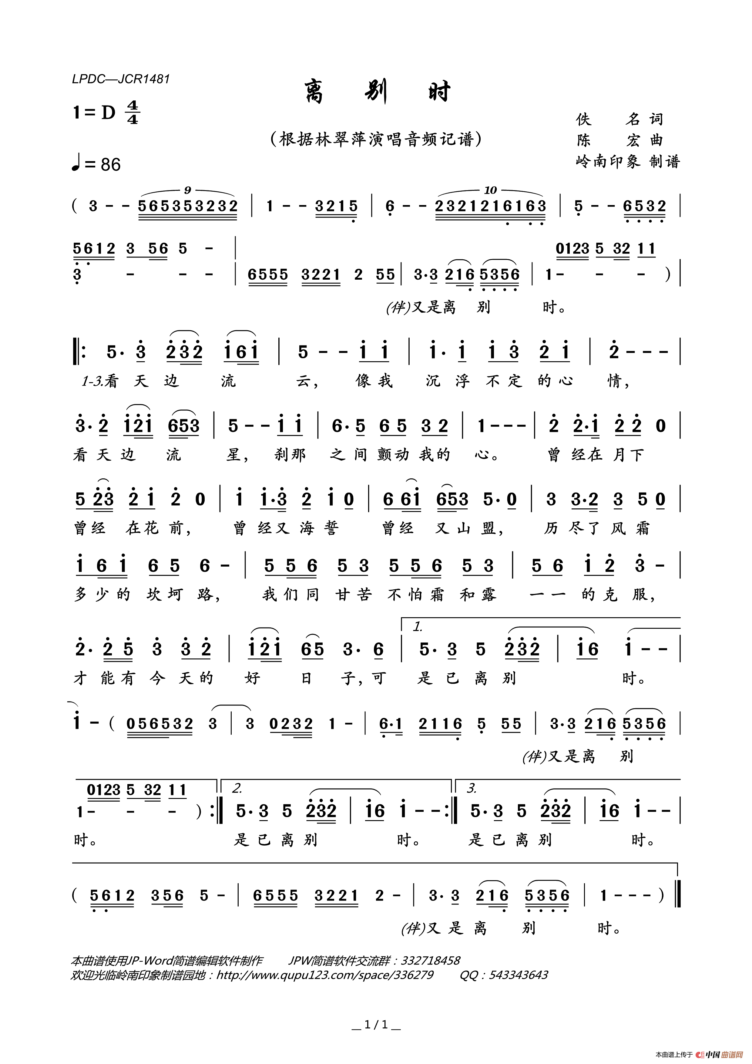 离别时简谱_林翠萍演唱_岭南印象制作曲谱