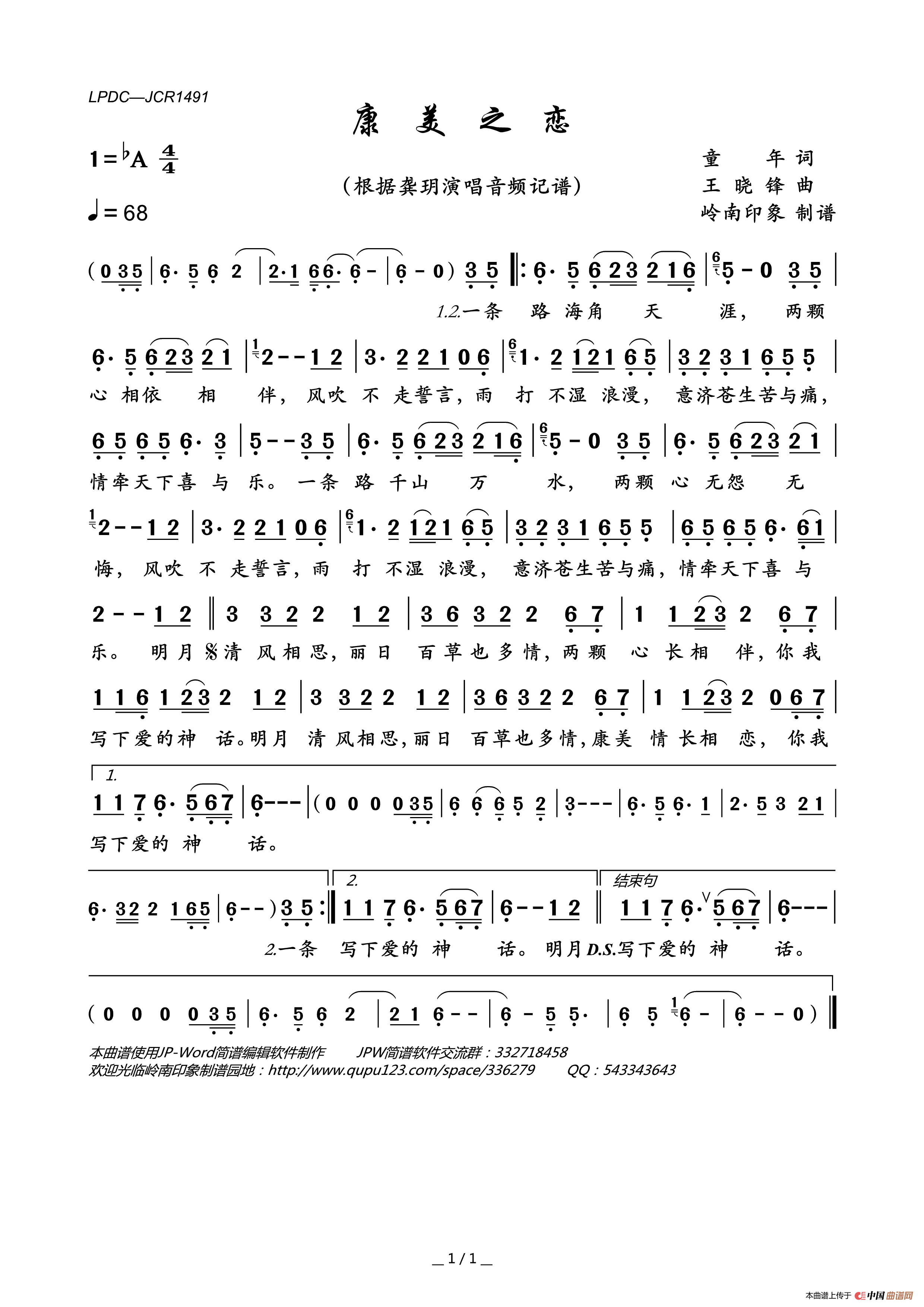 康美之恋简谱_龚玥演唱_岭南印象制作曲谱